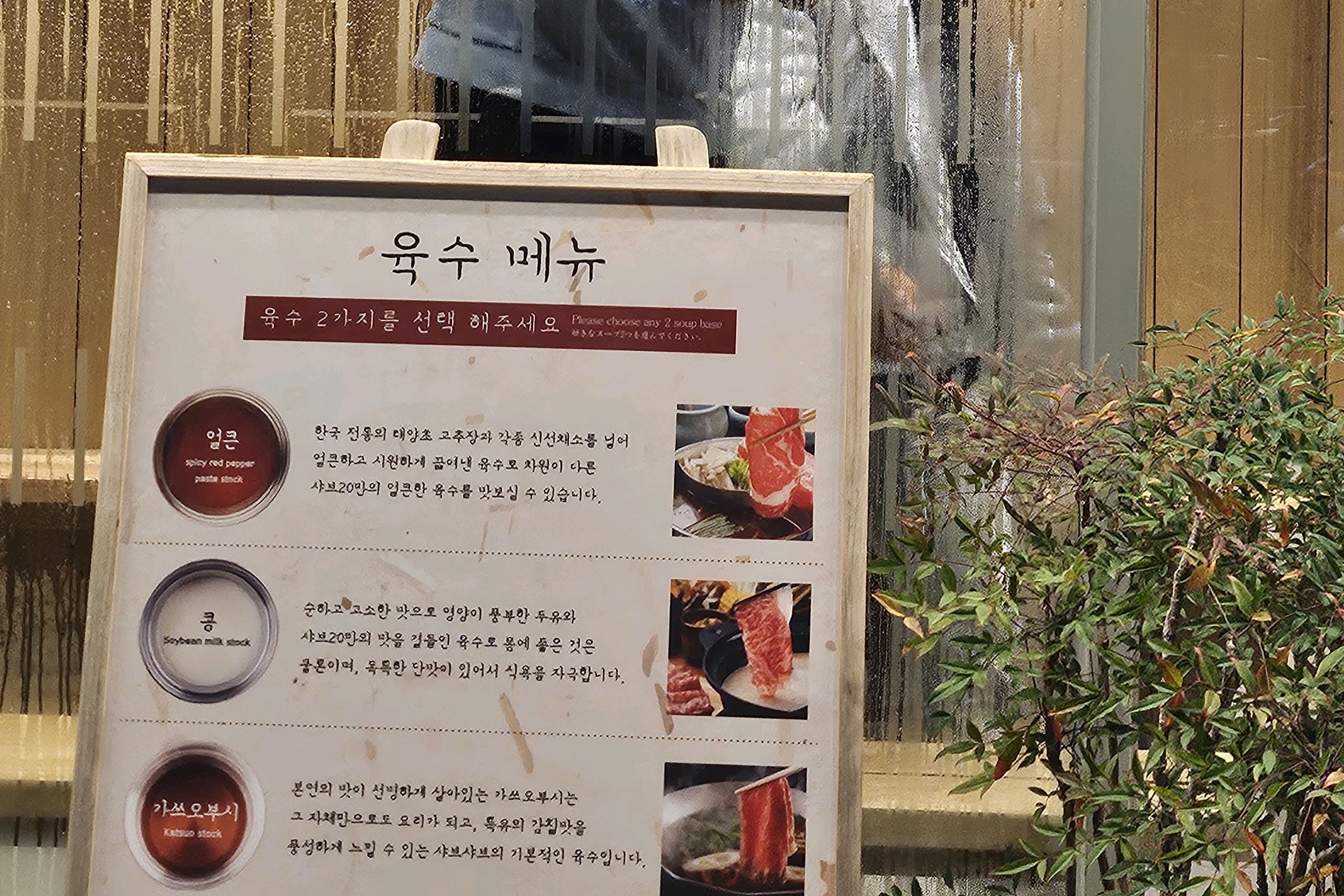 깔큼하고 맛있었어요~ 사람이많은데는 이유가 있나봅니다ㅋ - 양산 증산 맛집 샤브20 양산증산점