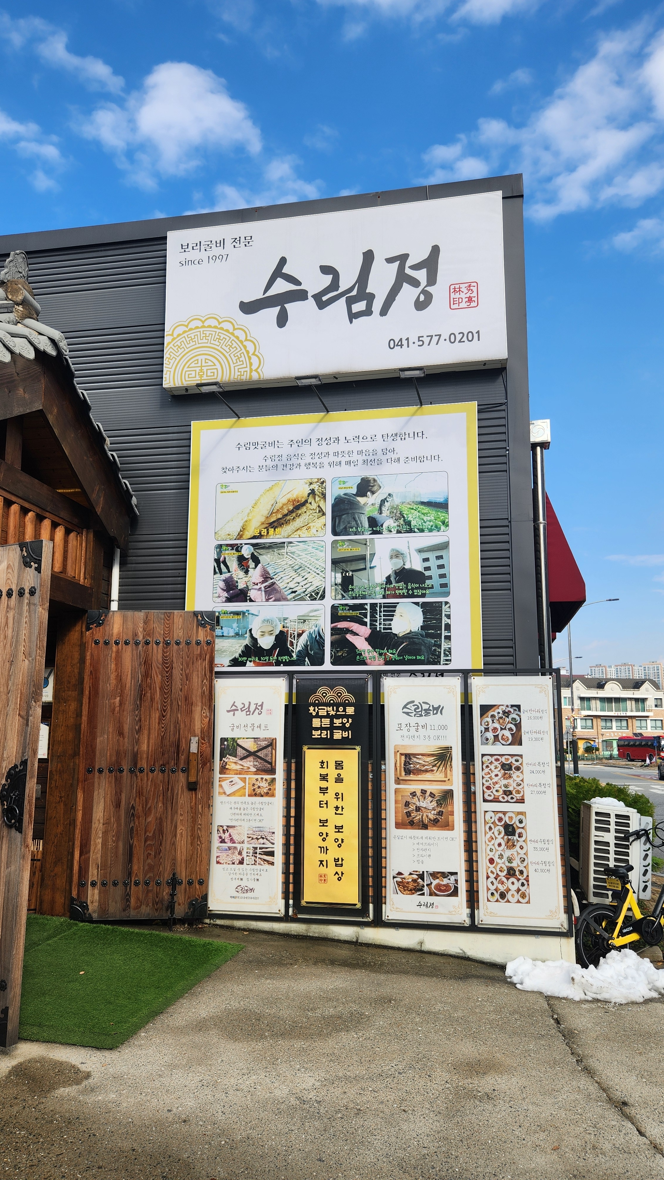 [천안 맛집 수림정] 직접 가본 로컬 리뷰