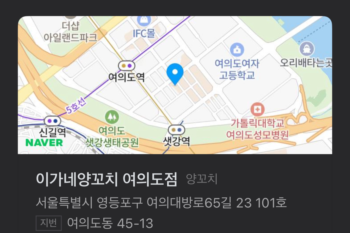 [여의도 맛집 이가네양꼬치 여의도점] 직접 가본 로컬 리뷰