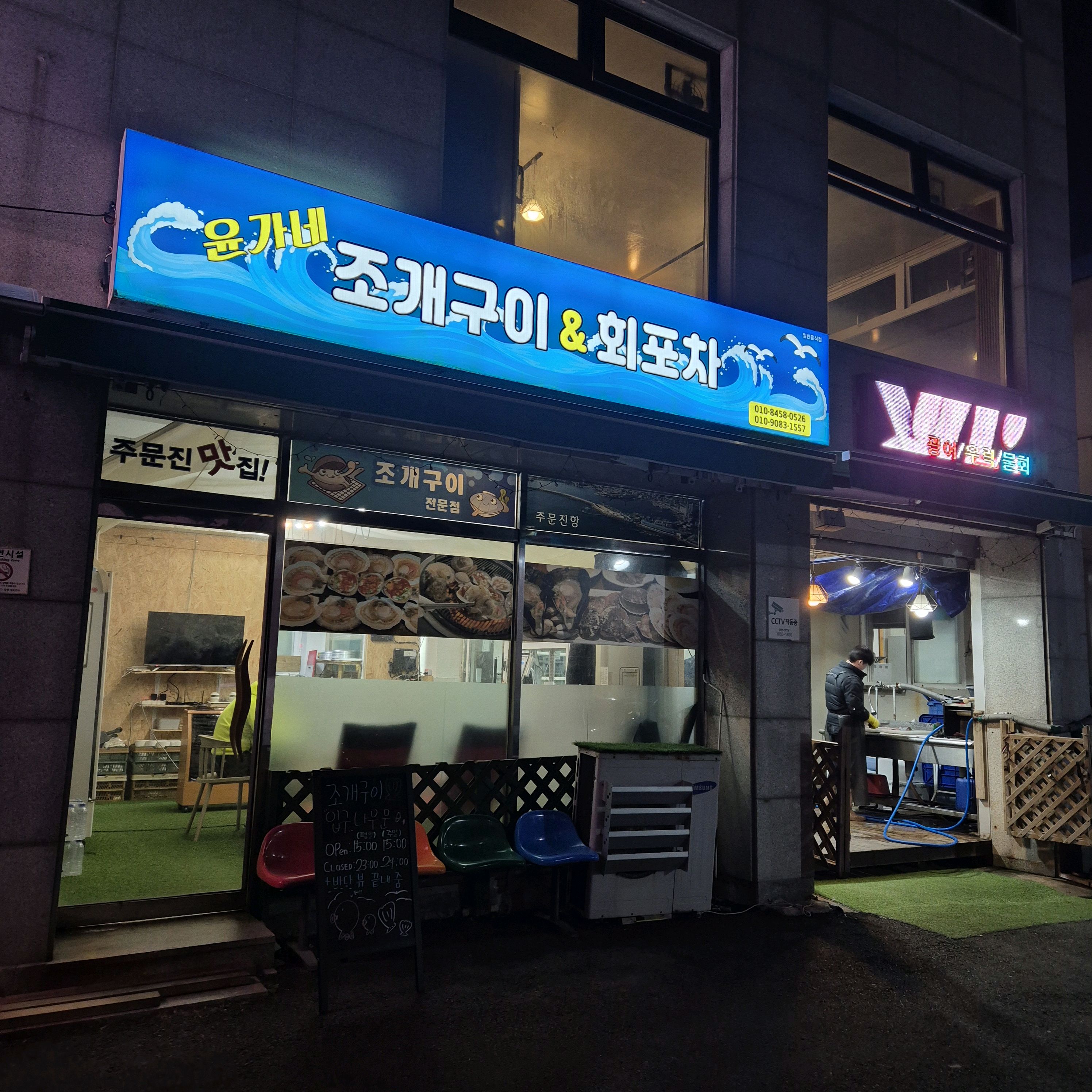 [강릉 맛집 윤가네조개구이] 직접 가본 로컬 리뷰
