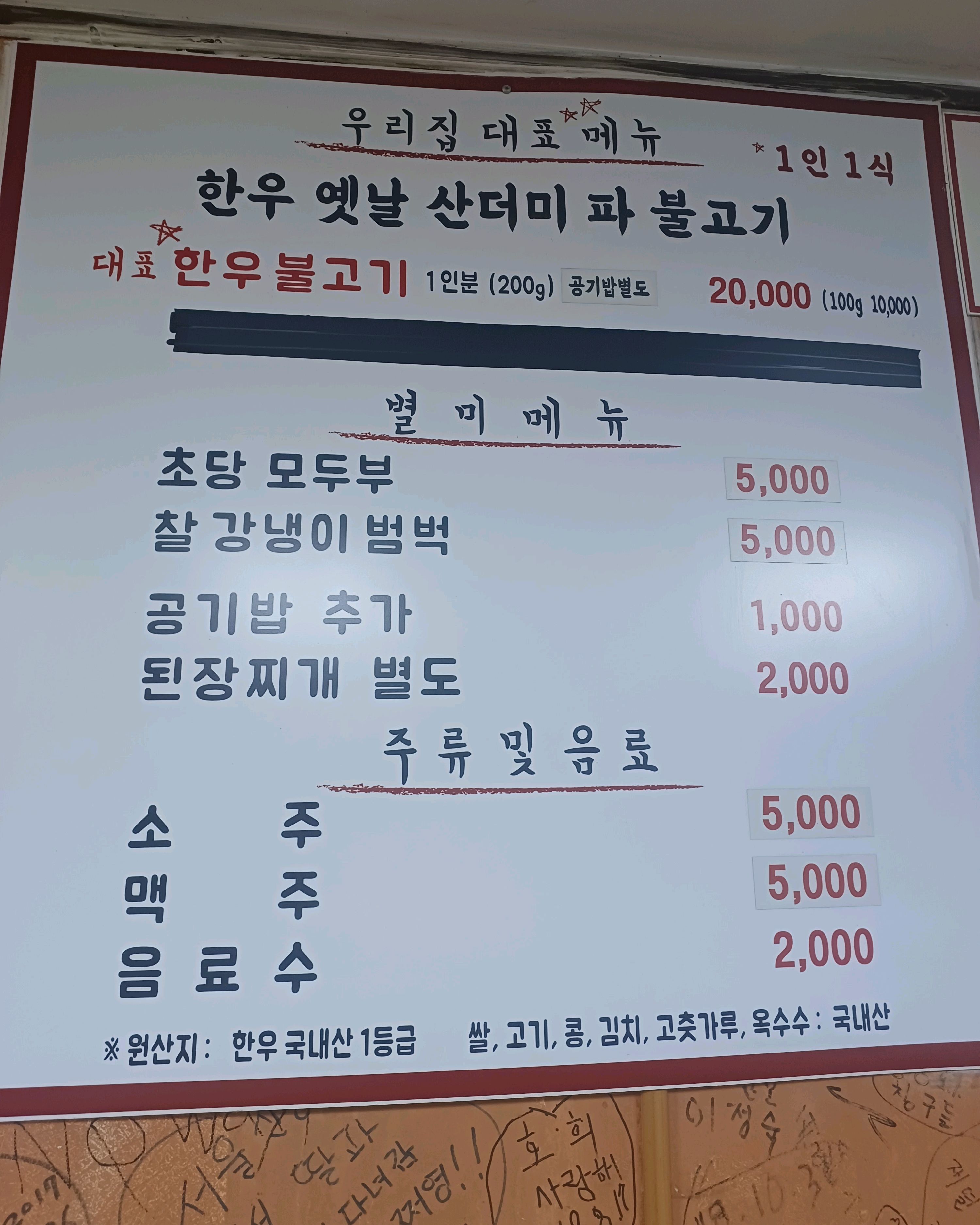 [강릉 맛집 강릉불고기 본점] 직접 가본 로컬 리뷰