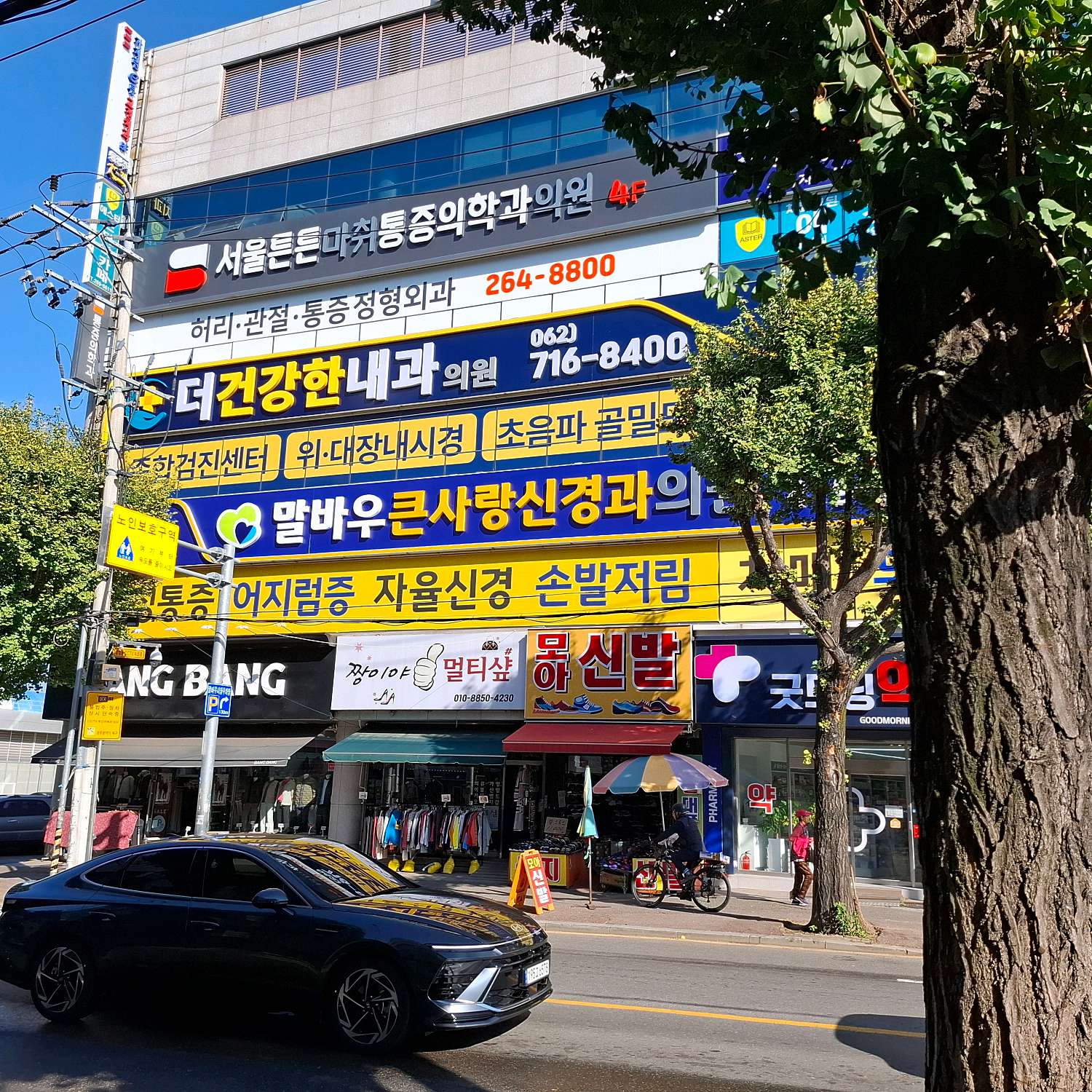 말바우큰사랑신경과의원