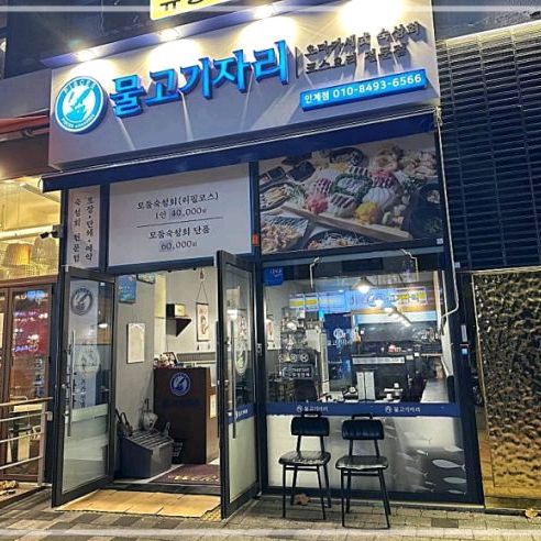 리필2인 식사 - 인계동 맛집 물고기자리 인계점