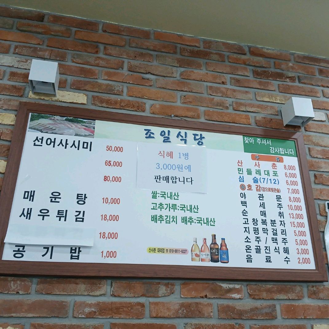 [여수 맛집 조일식당] 직접 가본 로컬 리뷰