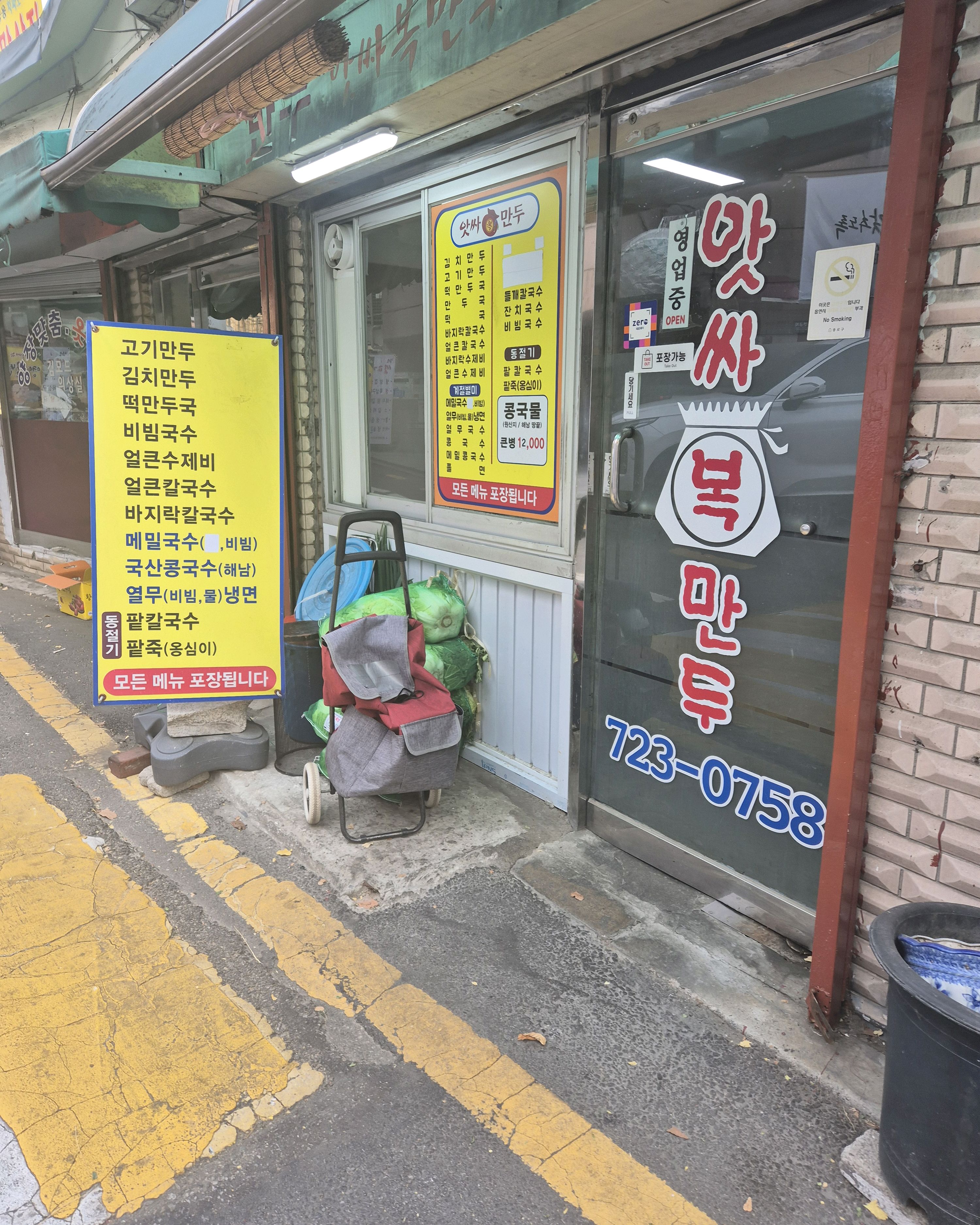  독립문역 맛집 앗싸 복만두