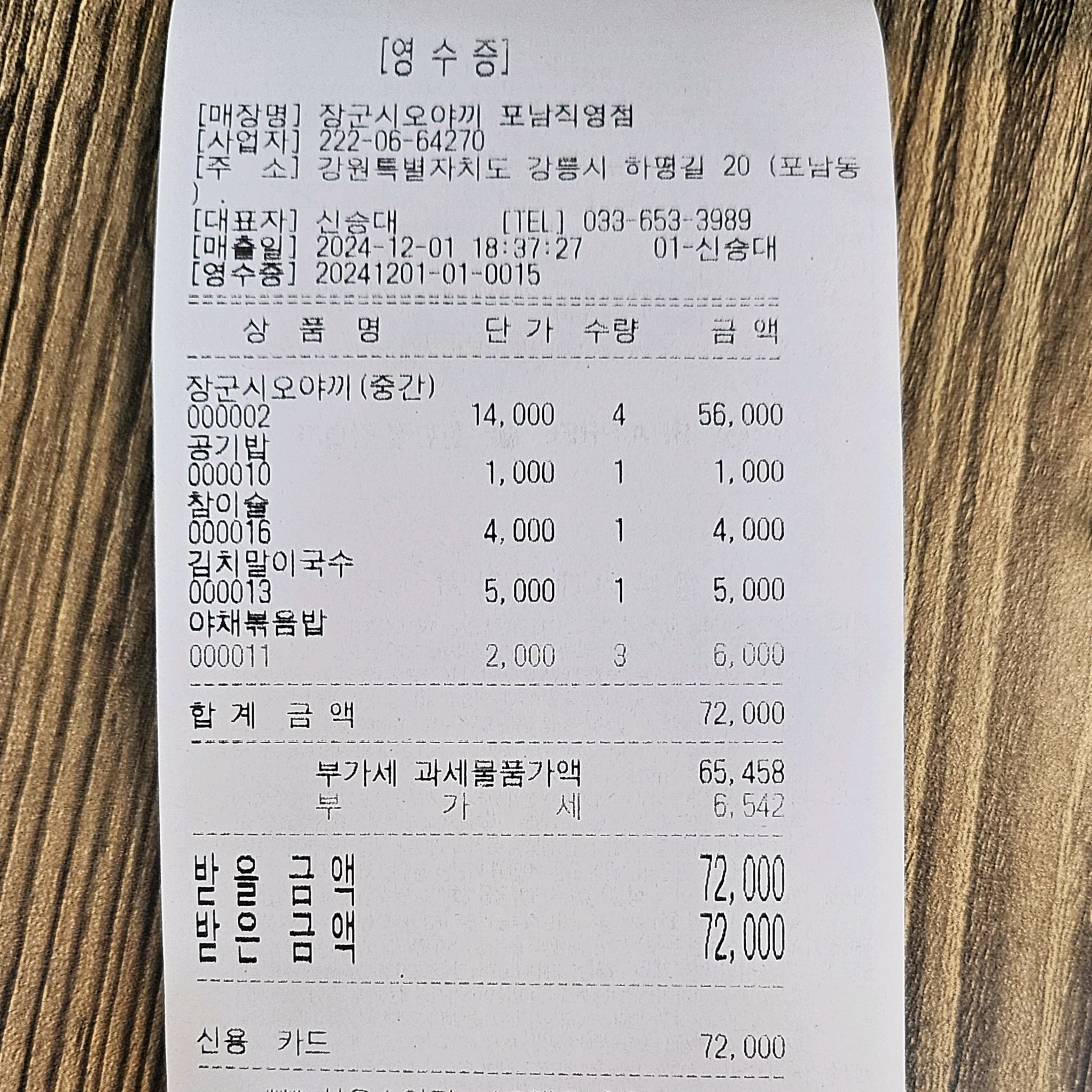 [강릉 맛집 장군시오야끼 포남직영점] 직접 가본 로컬 리뷰