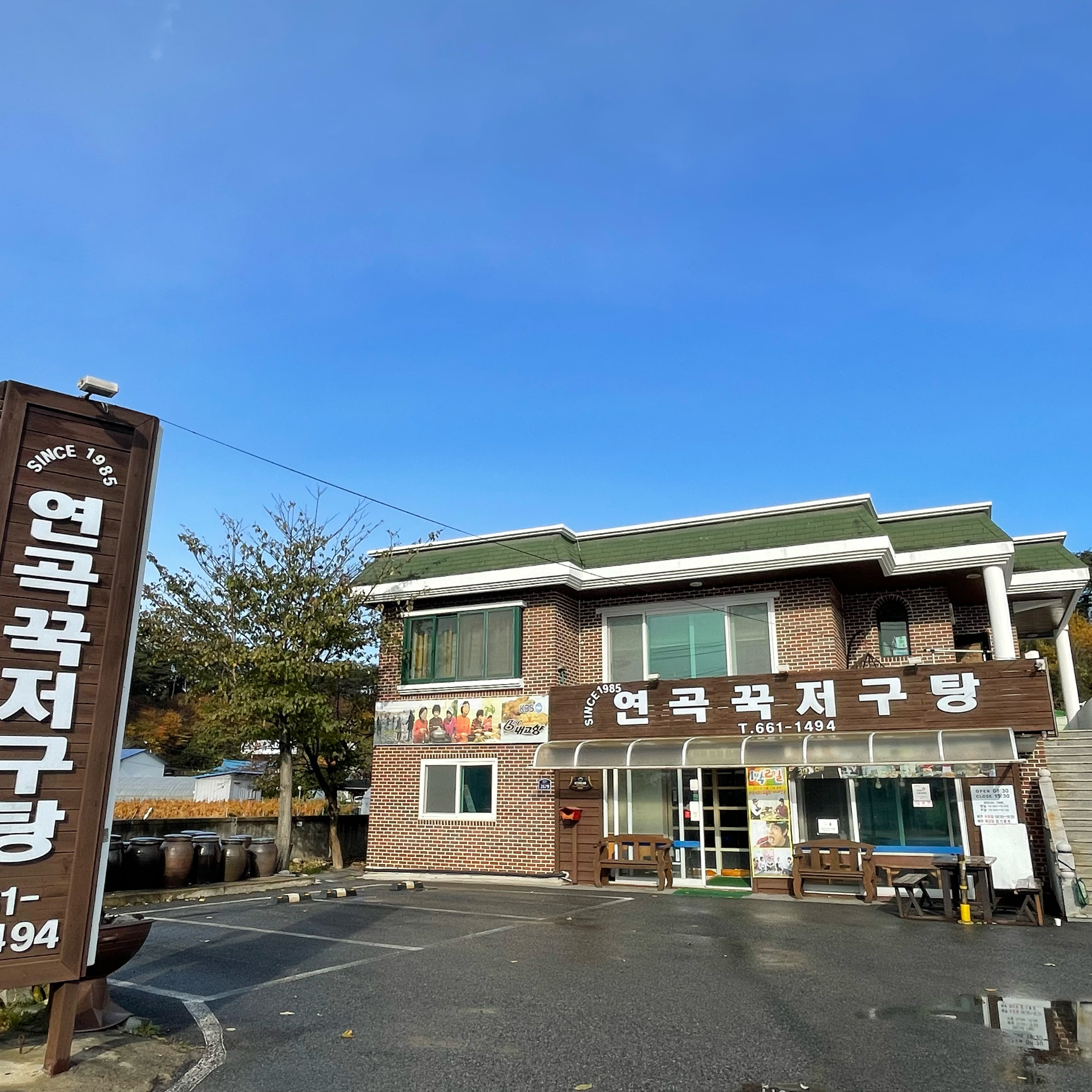 [강릉 맛집 연곡꾹저구탕] 직접 가본 로컬 리뷰