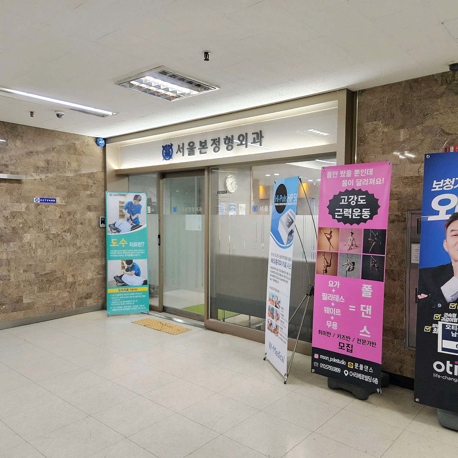 올바른정형외과의원 이미지