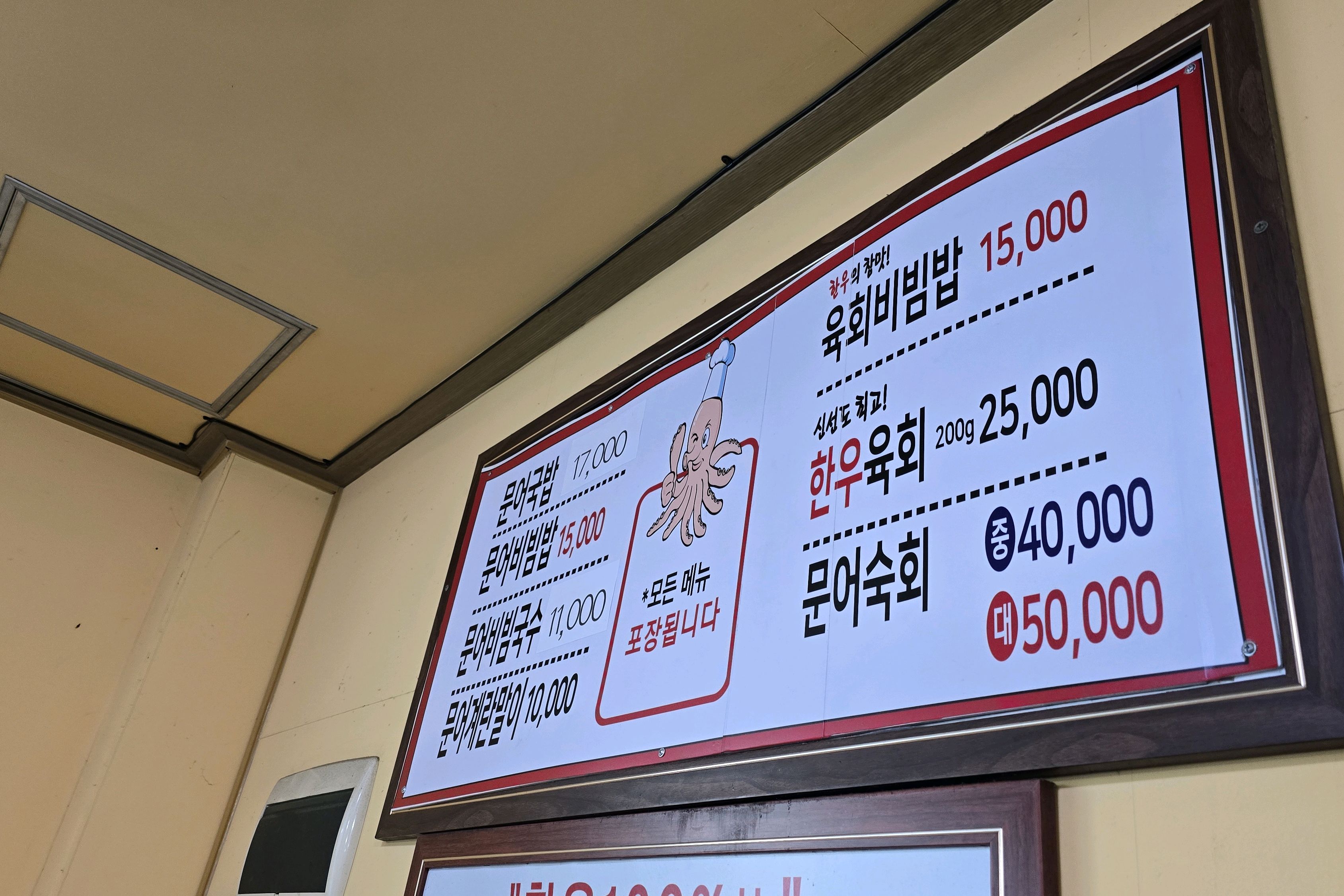 국밥 한 그릇에 17,000원이지만 - 아바이마을 맛집 속초문어국밥