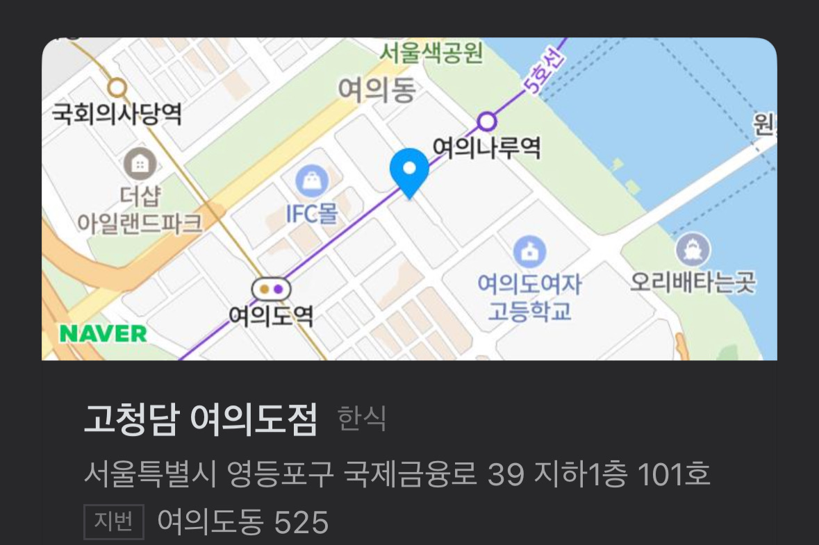 [여의도 맛집 고청담 여의도점] 직접 가본 로컬 리뷰