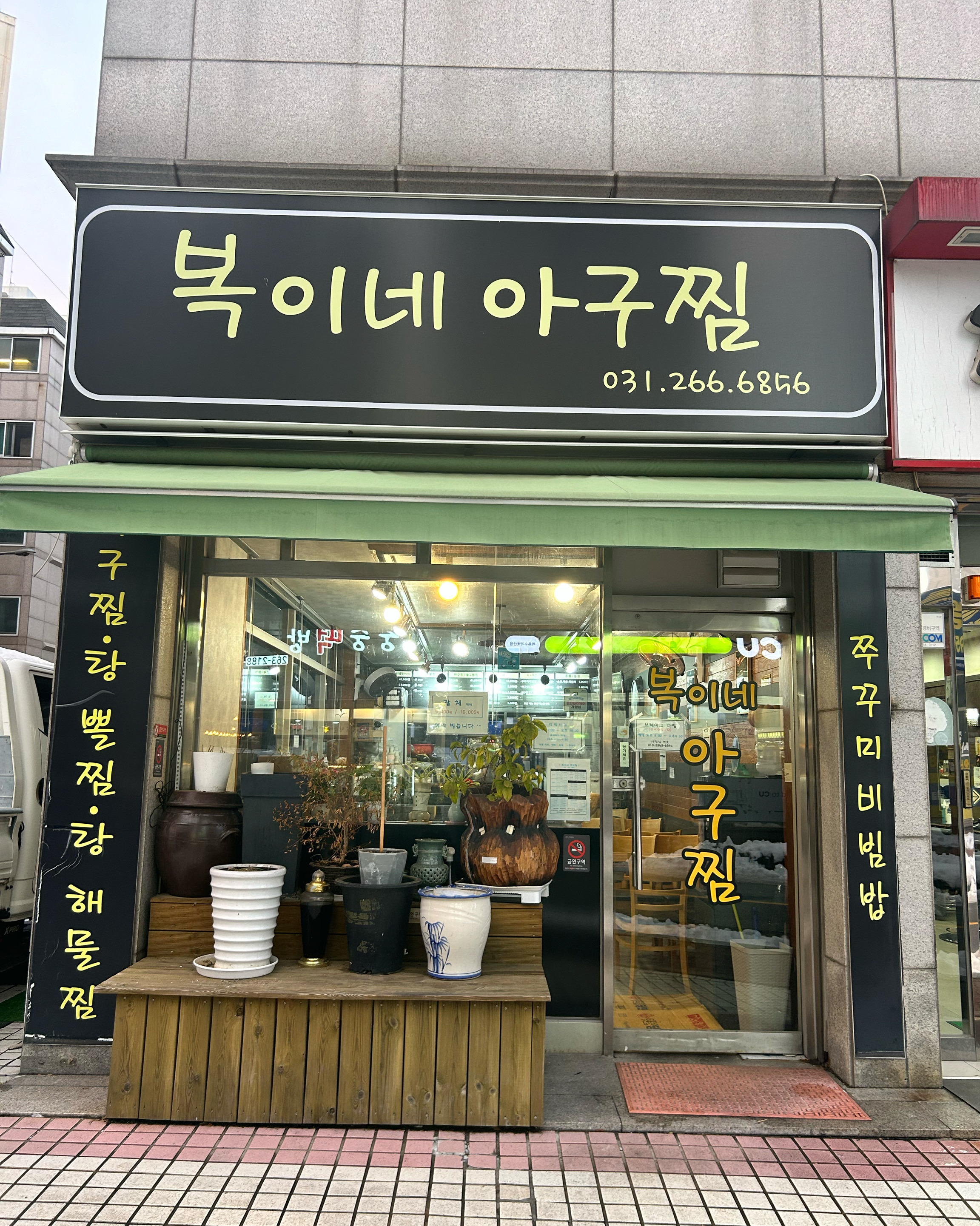 오리역 맛집 복이네아구찜 내돈내산 방문리뷰