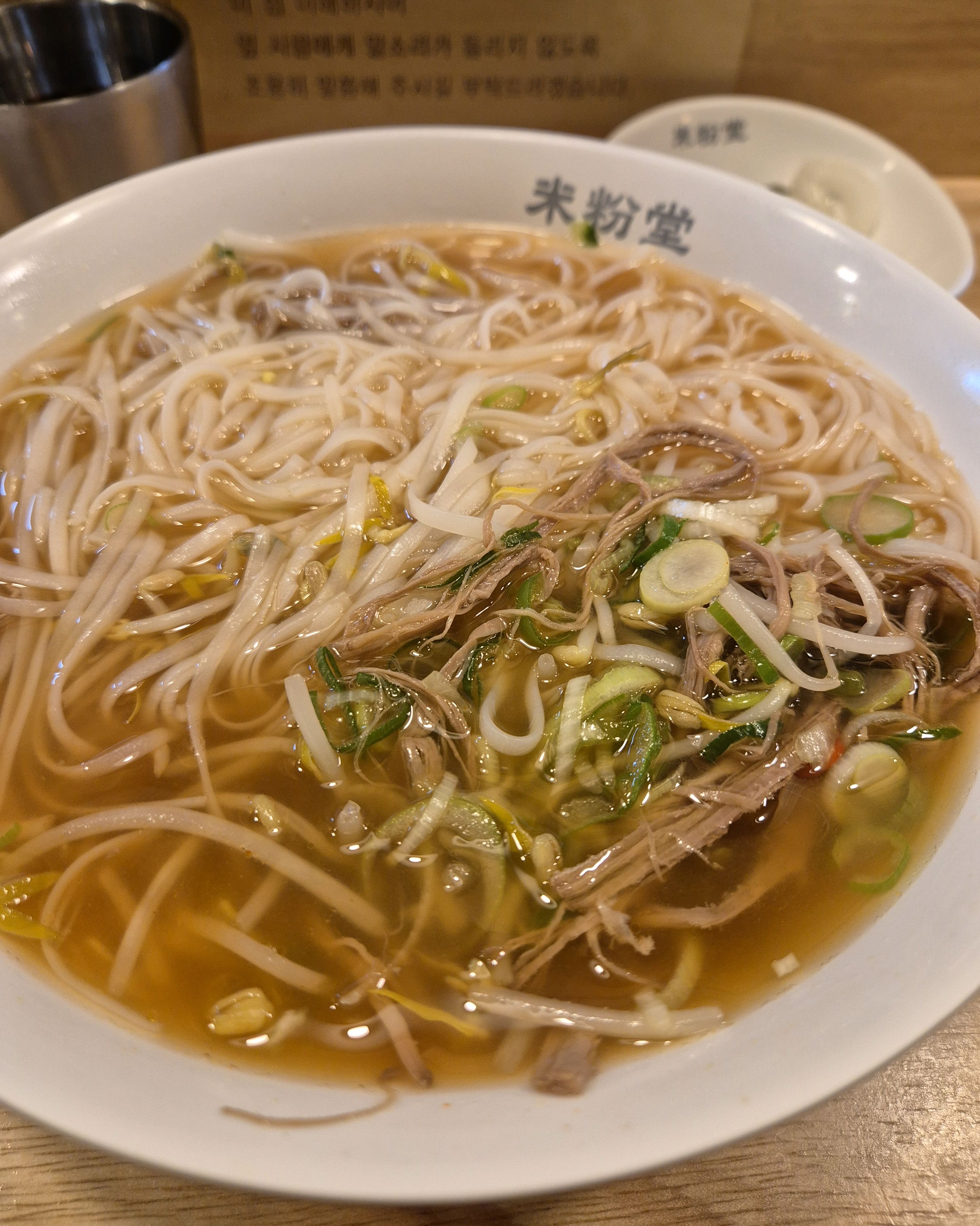 최애 쌀국수집 - 상암동 맛집 미분당 상암DMC점