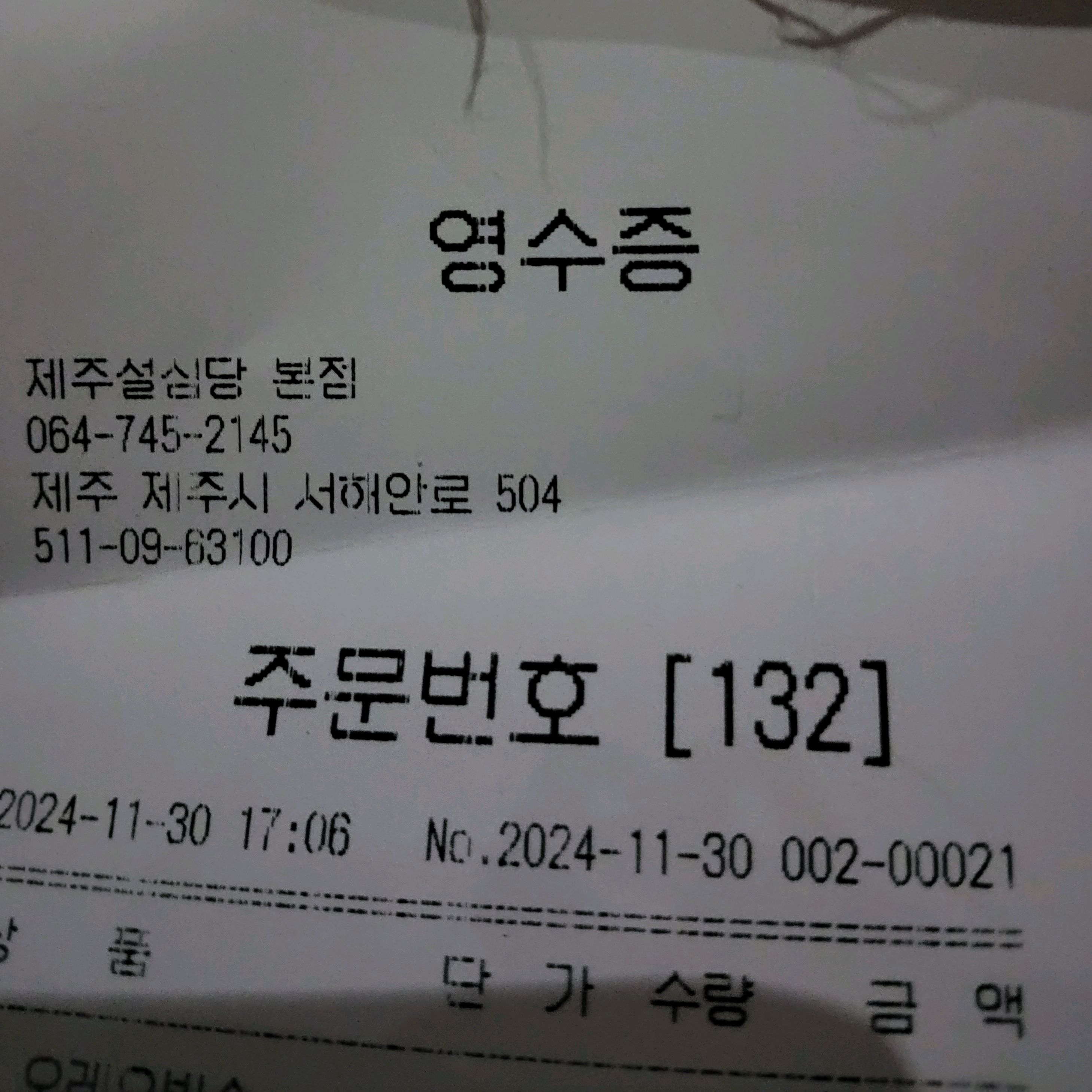 빙수는 설심당♡ - 제주 맛집 제주설심당 본점