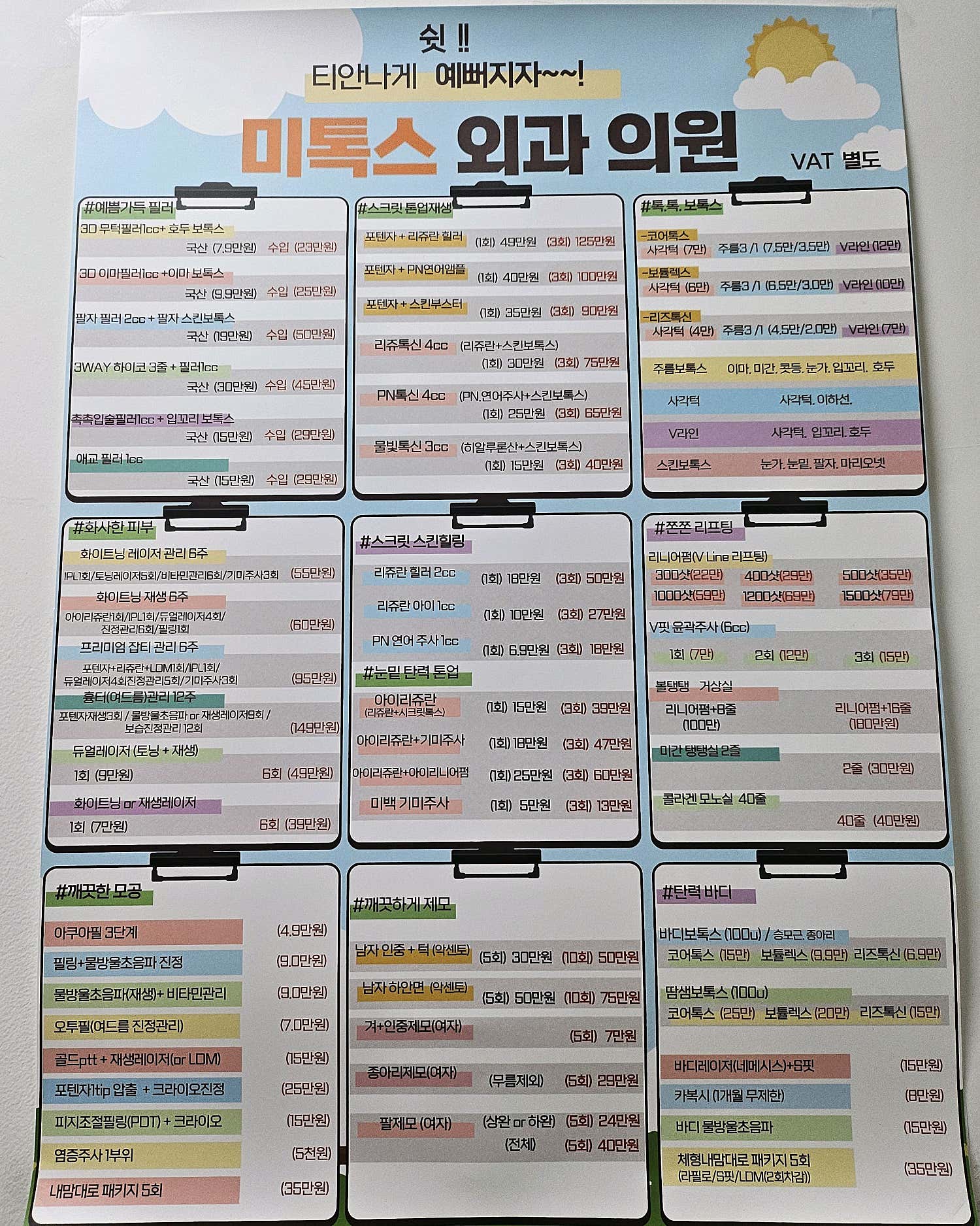 미톡스외과의원