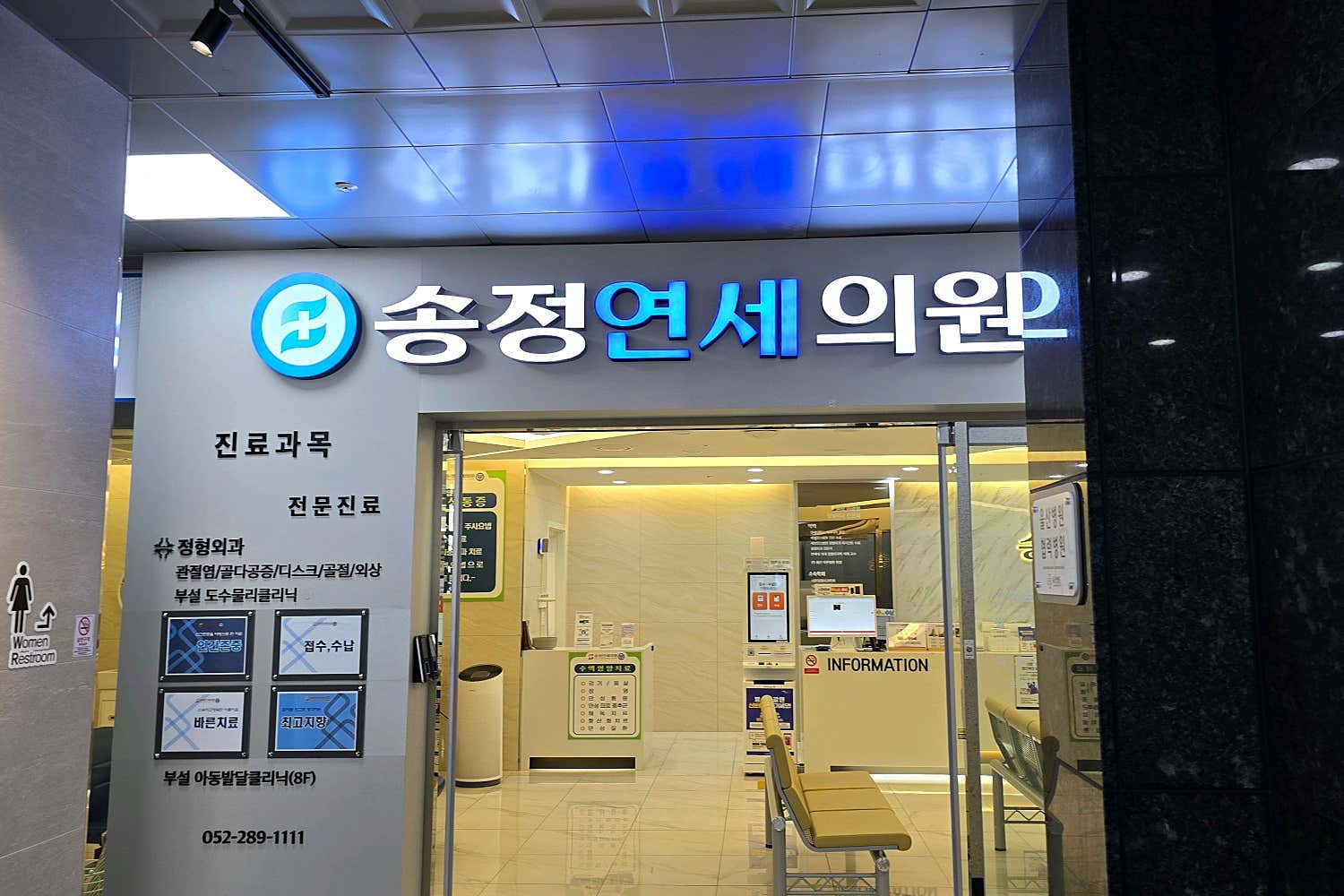 송정연세의원