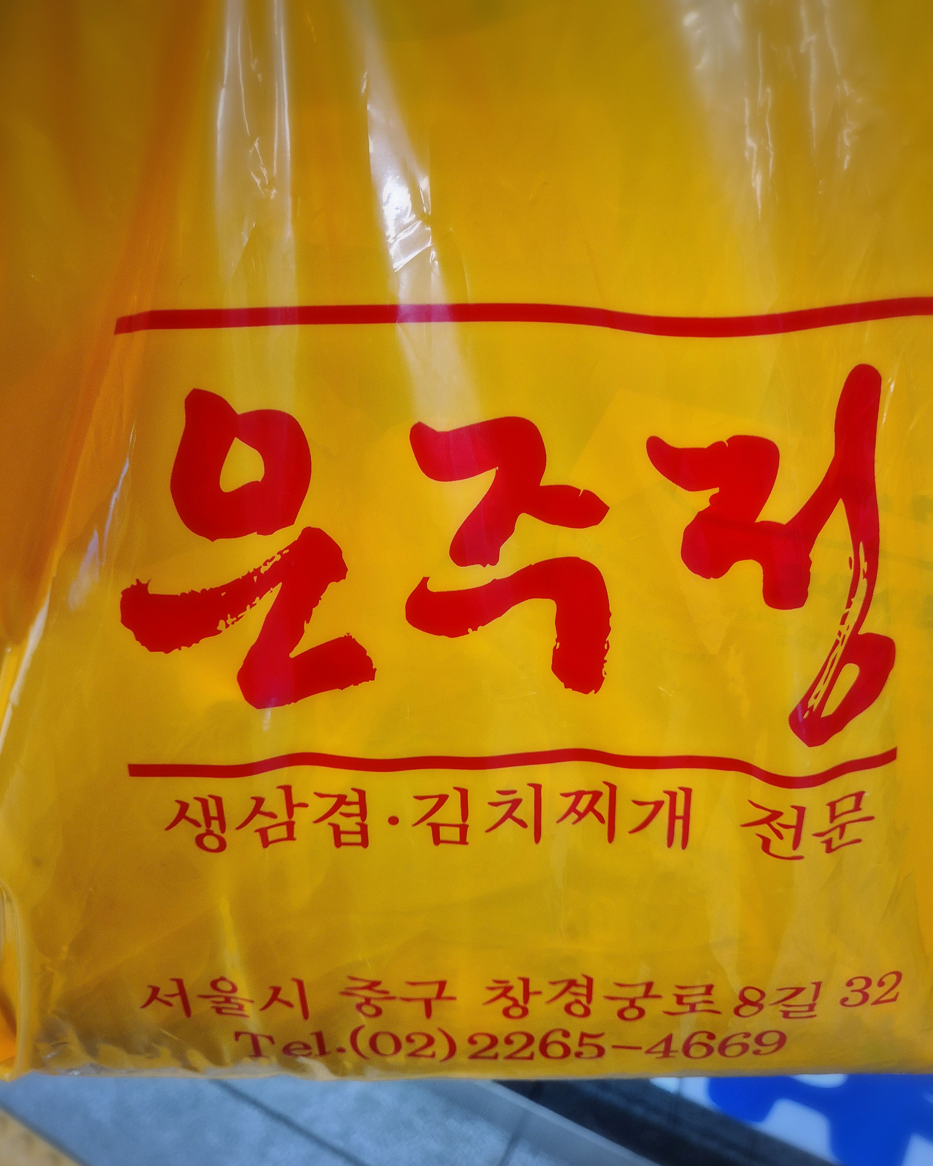 
을지로4가역식당 은주정
