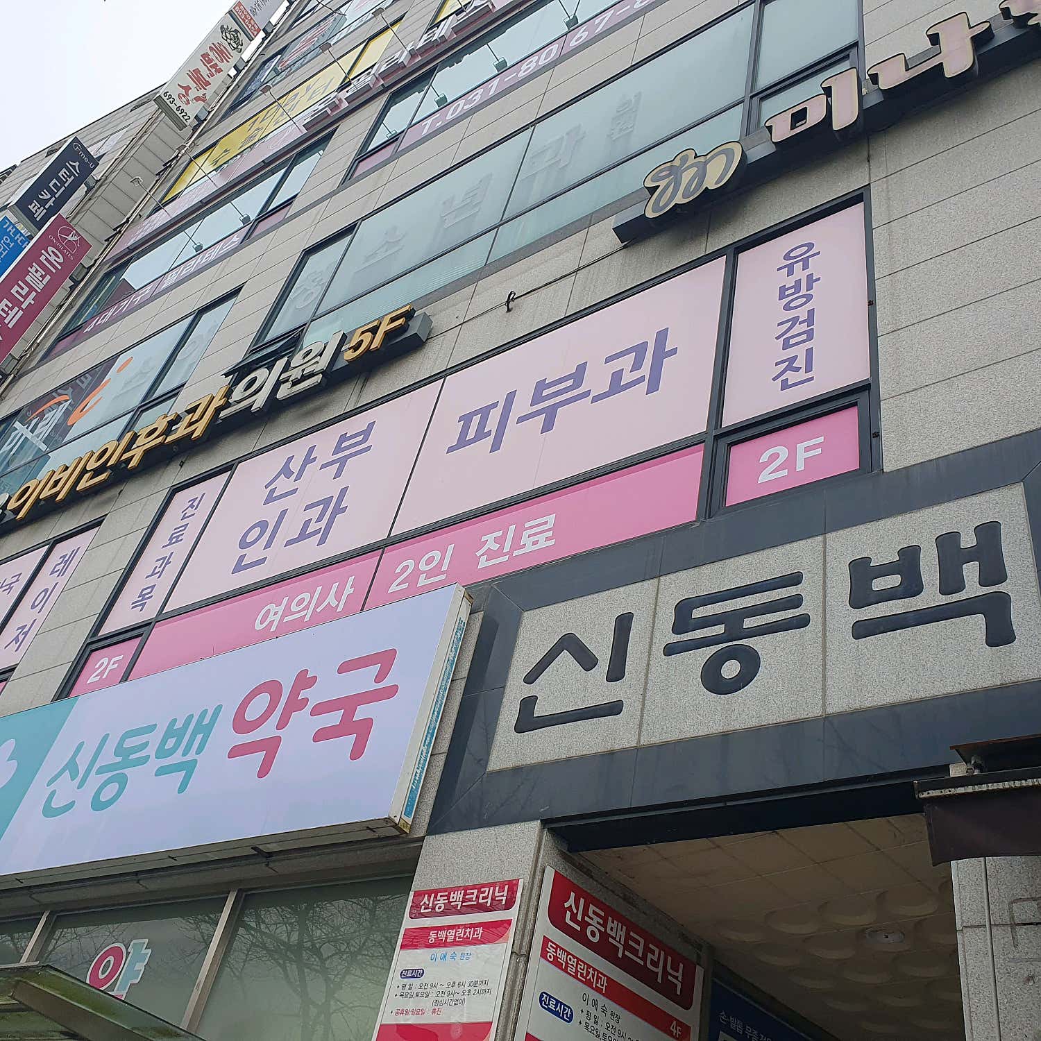 미나벨라여성의원