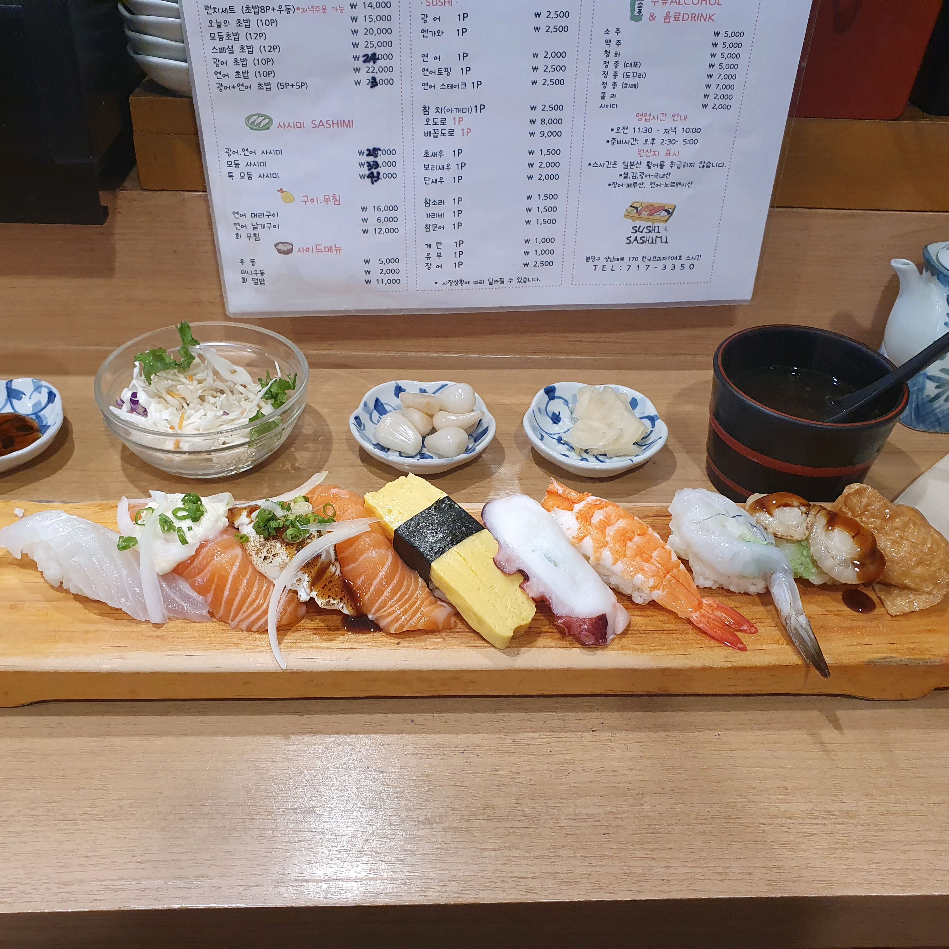 미금역 맛집 스시긴 내돈내산 방문리뷰