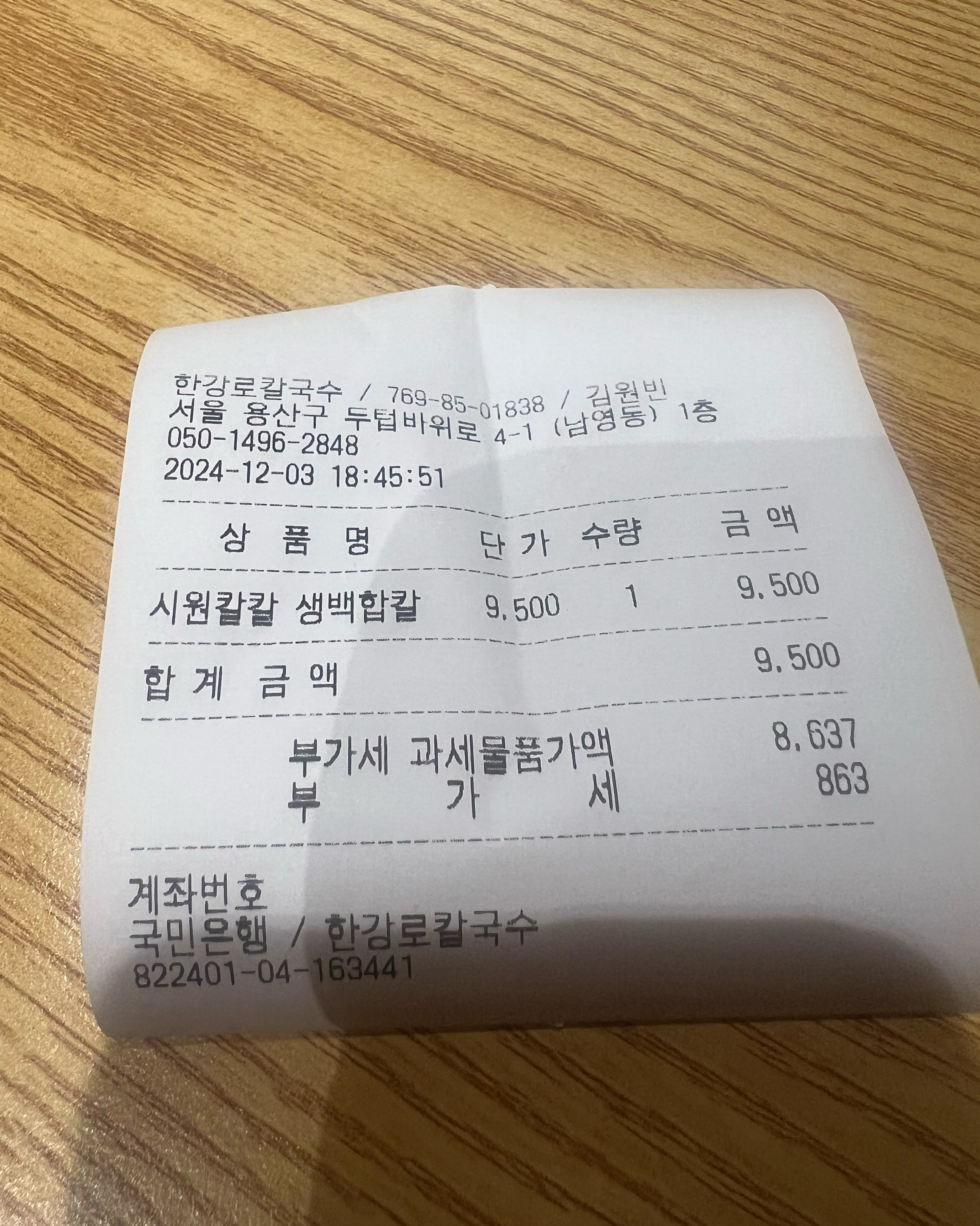 서울역 한강 한식당 한강로칼국수