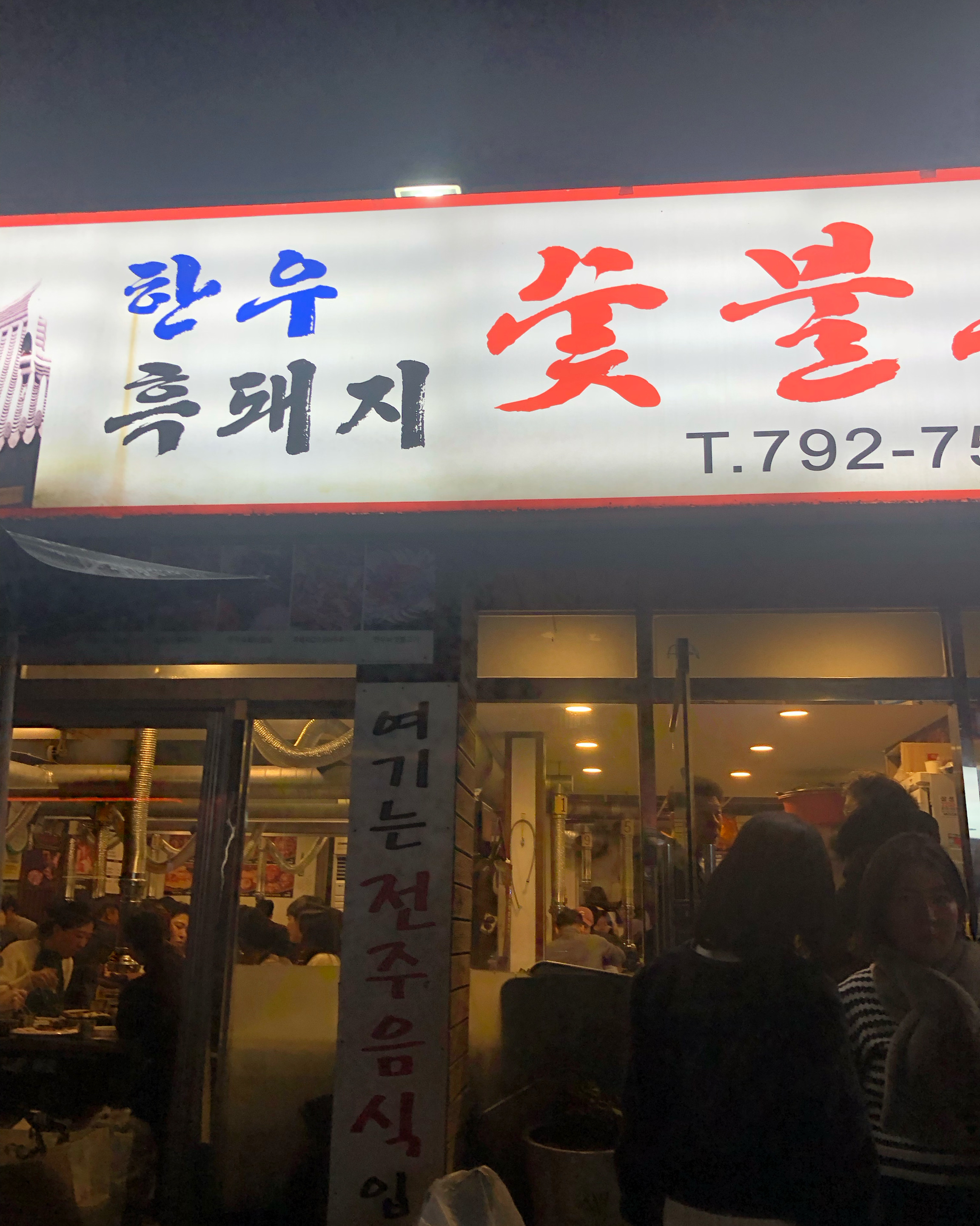  용산역 맛집 최가네 숯불구이