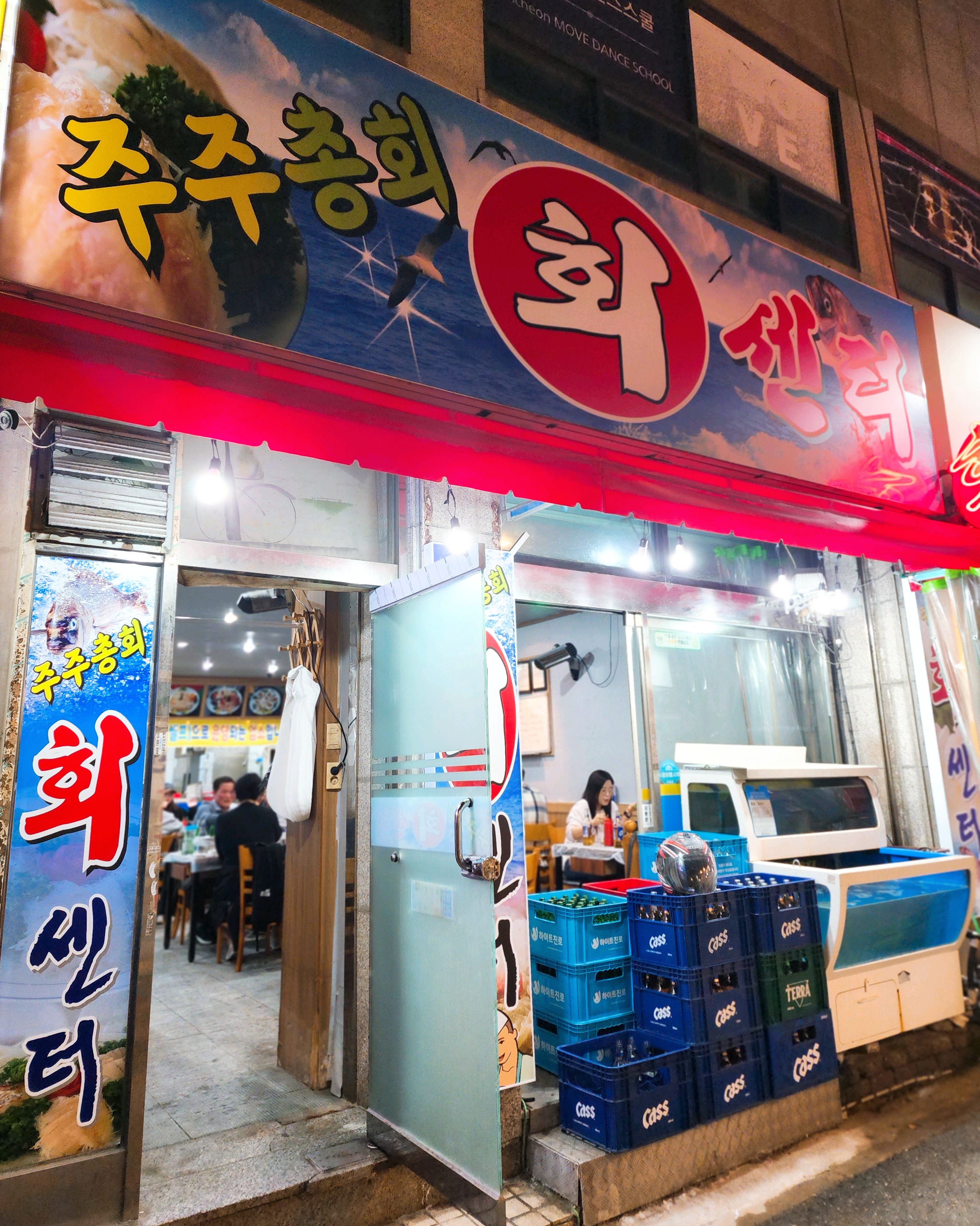시흥 신천역 근처 회🐙 맛집 - 조개 주주총회회센타