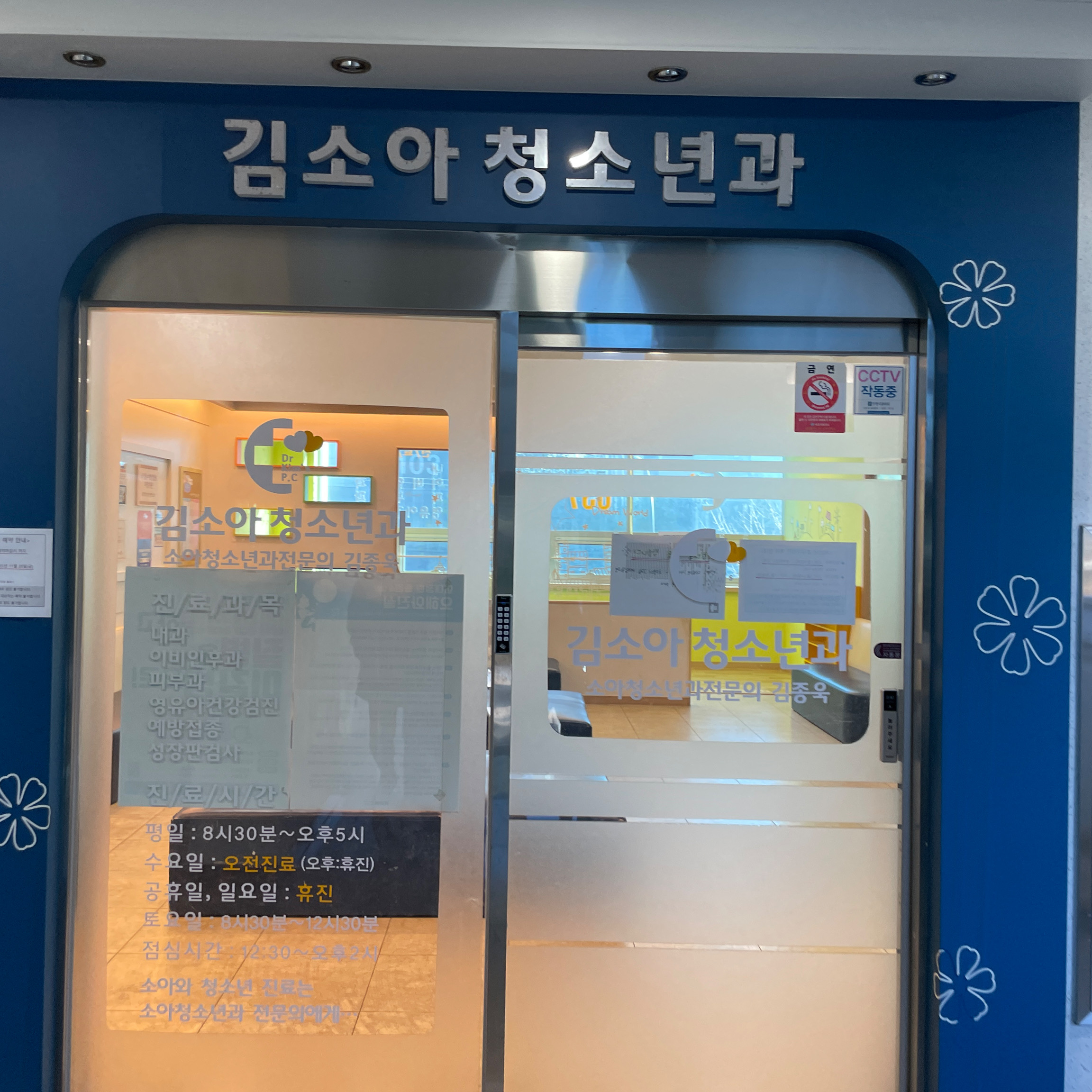 김소아청소년과의원