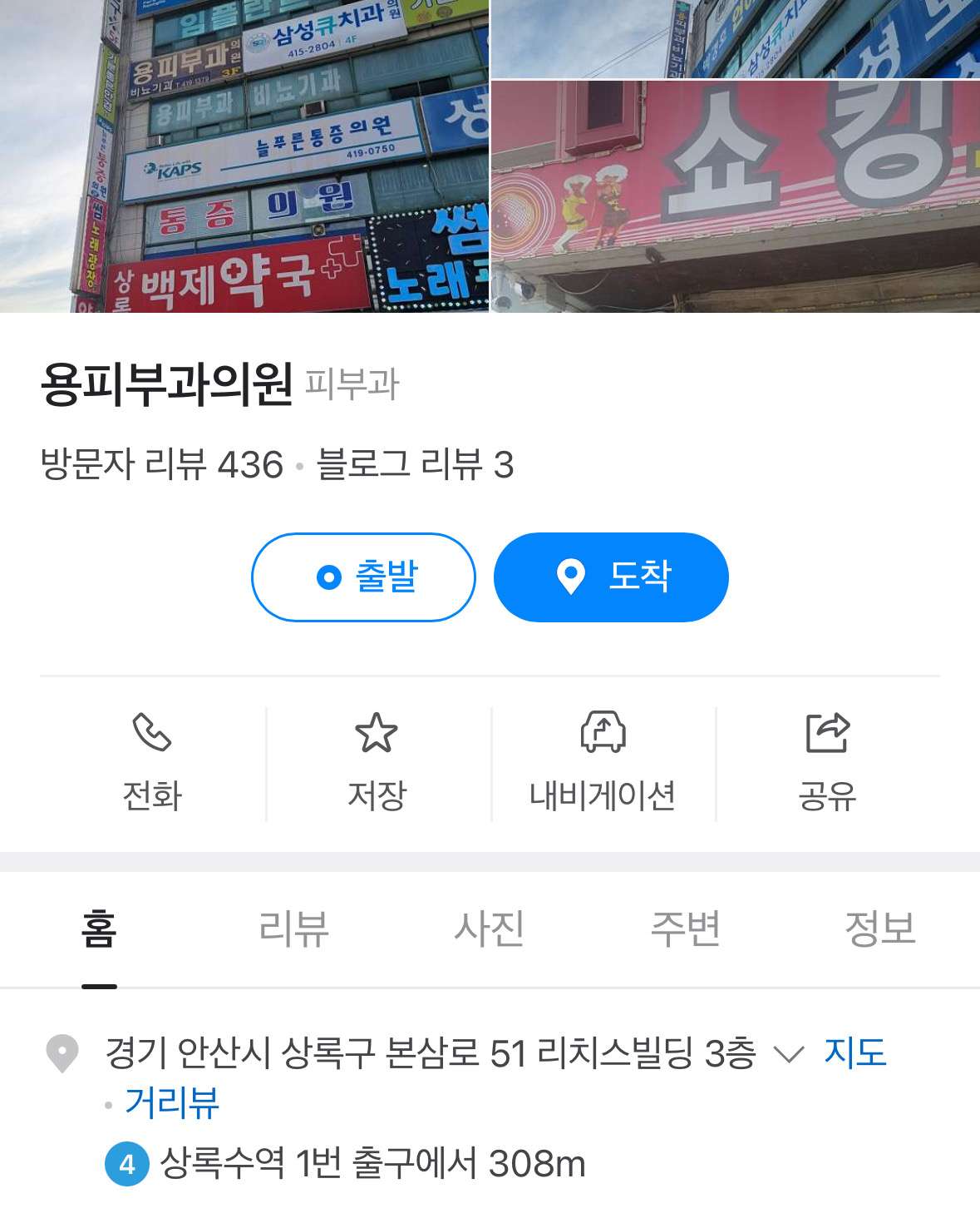 용피부과의원