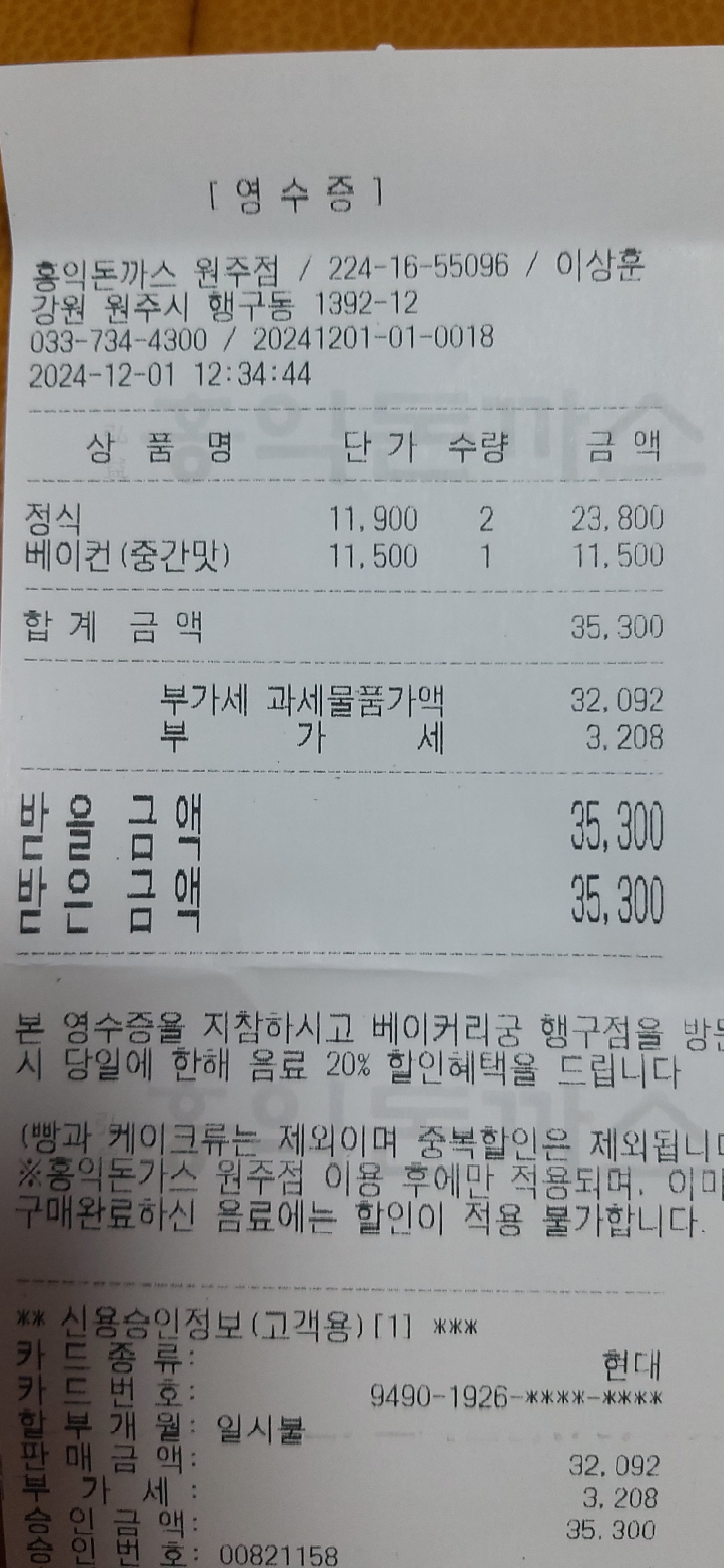 양이 아주 많아요 - 원주 행구동 맛집 홍익돈까스 원주점