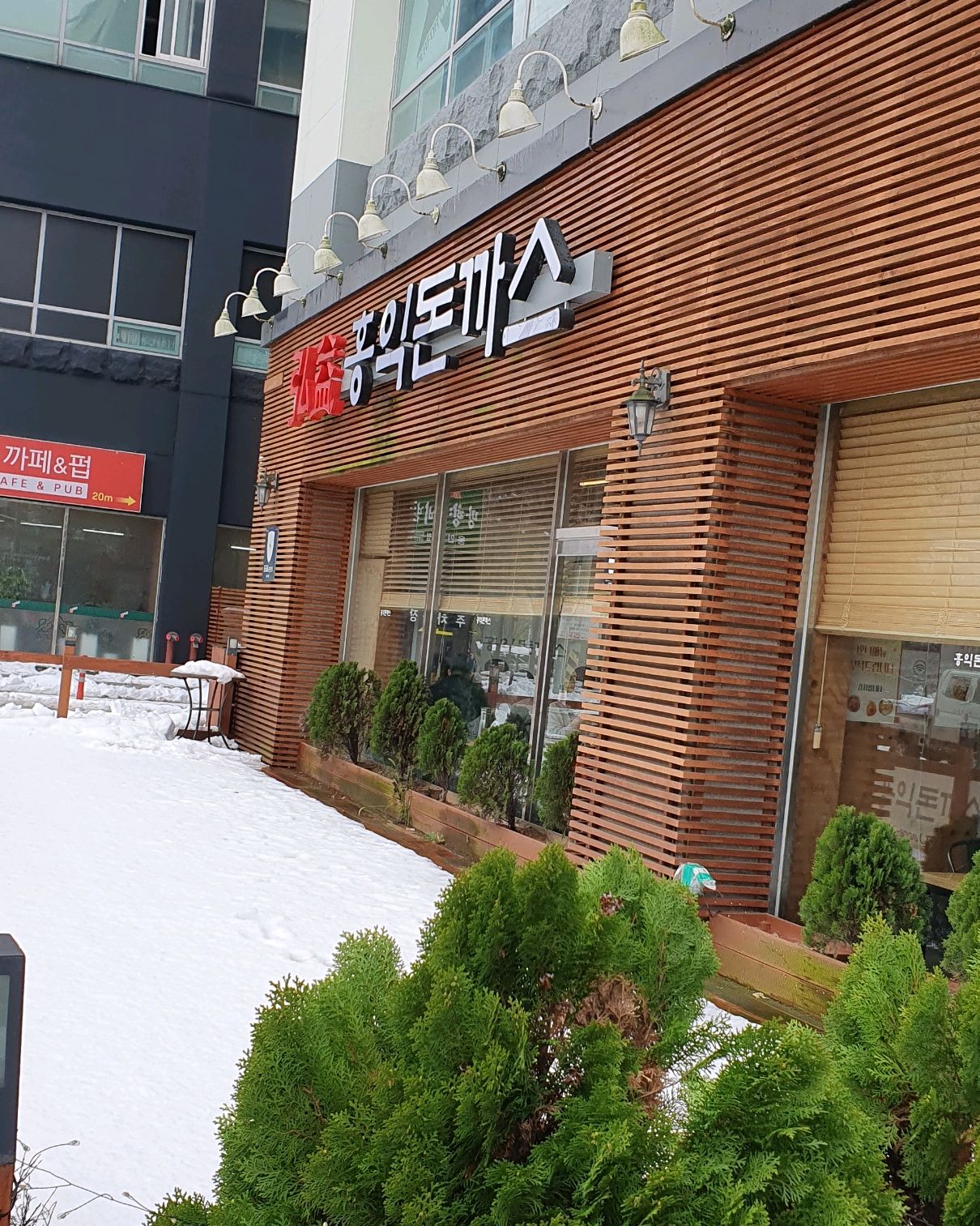 돈까스클럽 다니다가 맛과 양 모두 좀 변했다 싶어서 - 기흥 맛집 홍익돈까스 기흥점