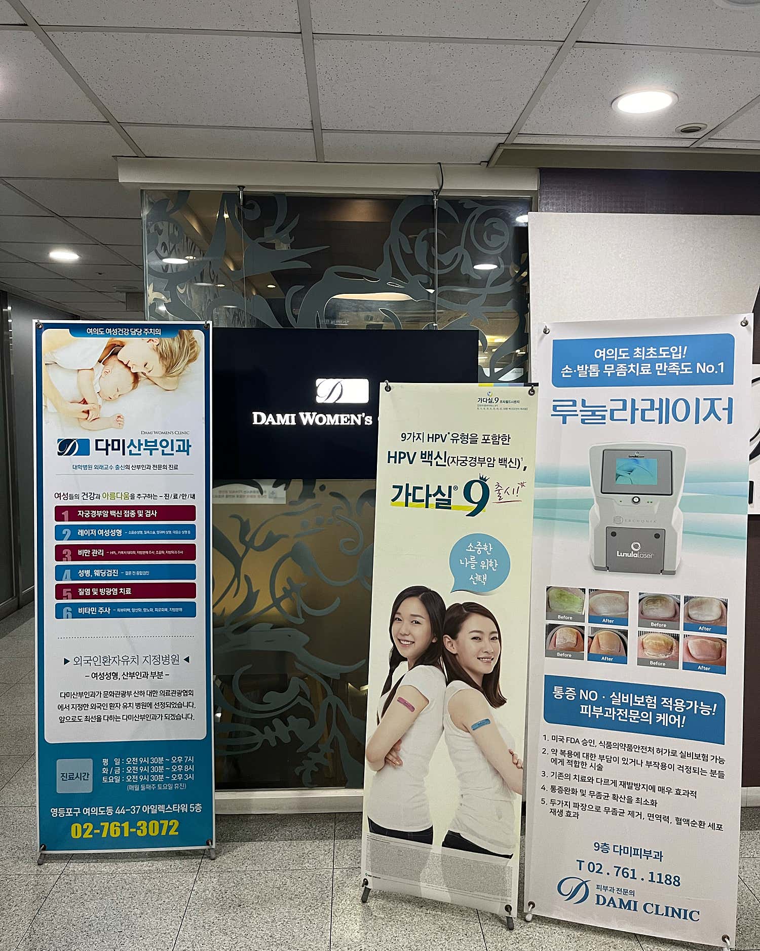 다미산부인과의원