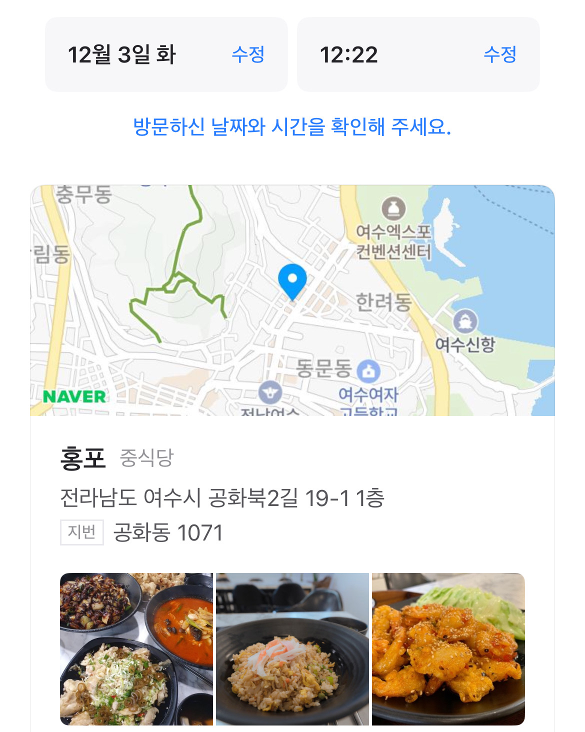 [여수 맛집 홍포] 직접 가본 로컬 리뷰