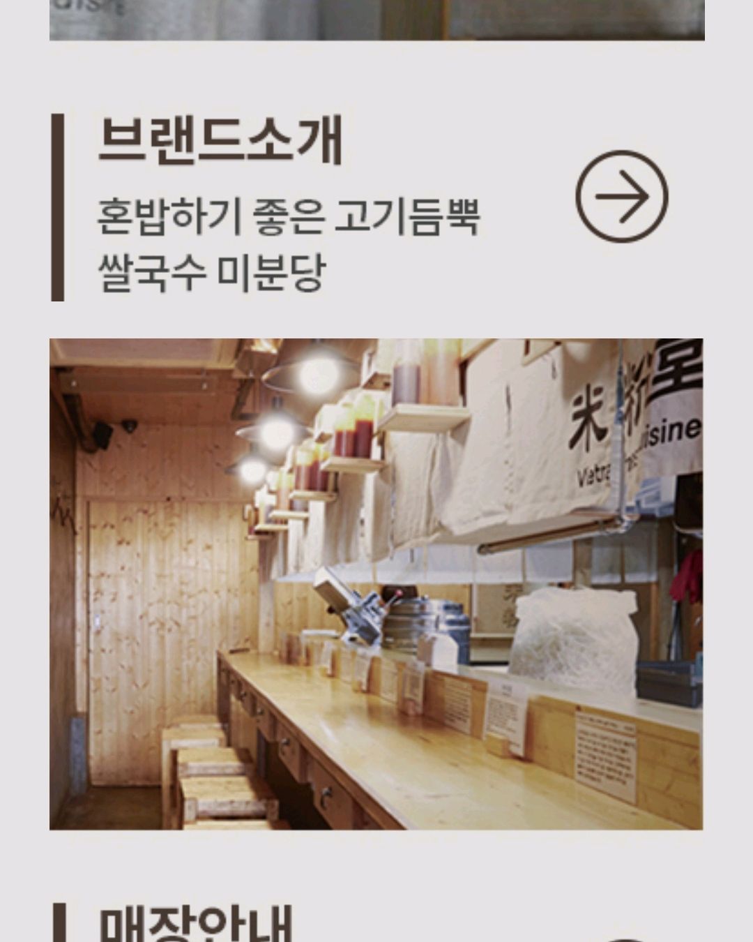 미분당 맛은 괜찮은데... 이런 컨셉인줄 모르고 처음간건데 - 몽촌토성역 맛집 미분당 송파점