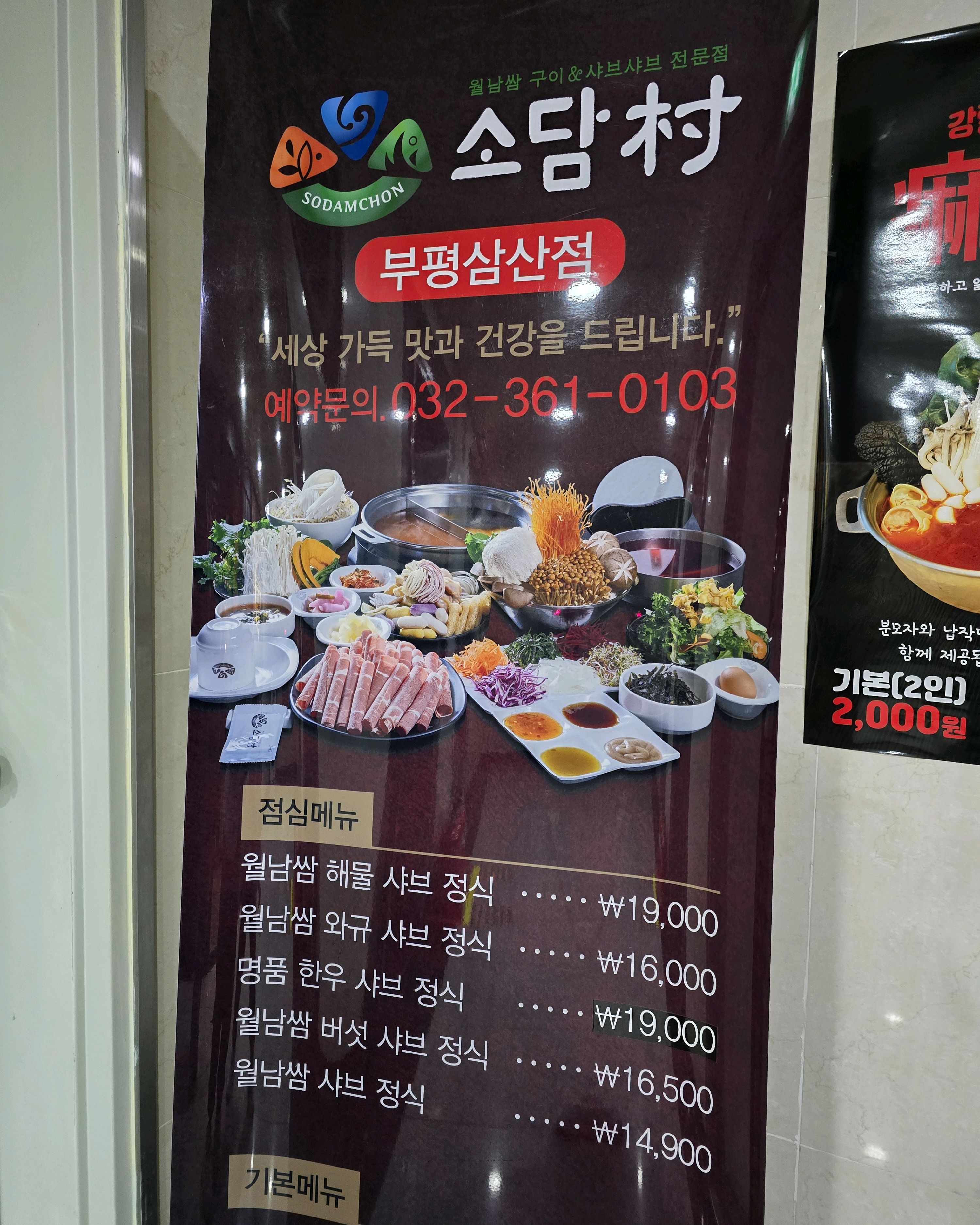 주말저녁시간엔 웨이팅이좀있어서 주중에 자주오는데 - 굴포천역 맛집 소담촌 부평삼산점