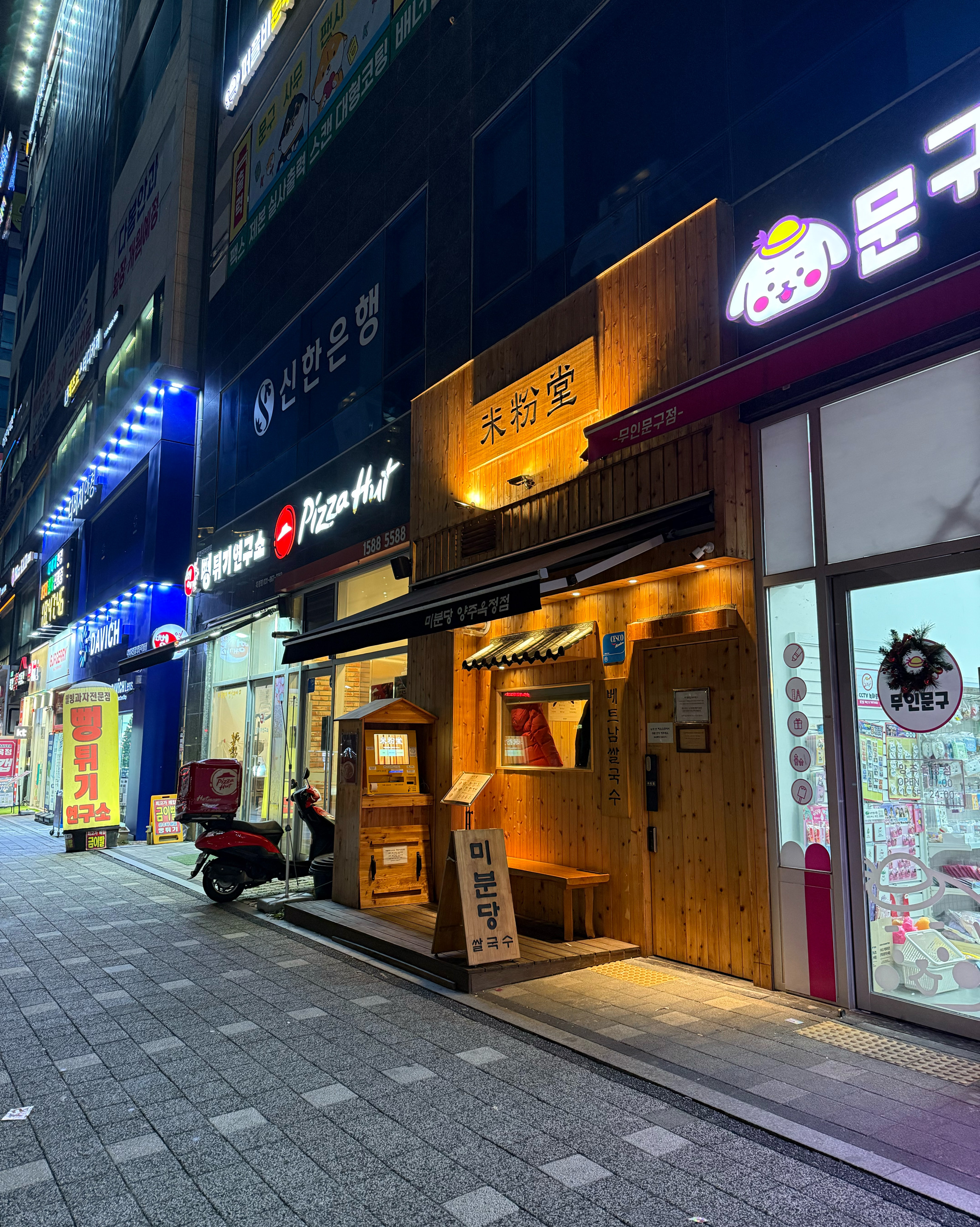 저번주에는 점심 때 방문해서 지인들과 쌀국수를 먹고 이번주에는 가족들과 함께 방문했어요.