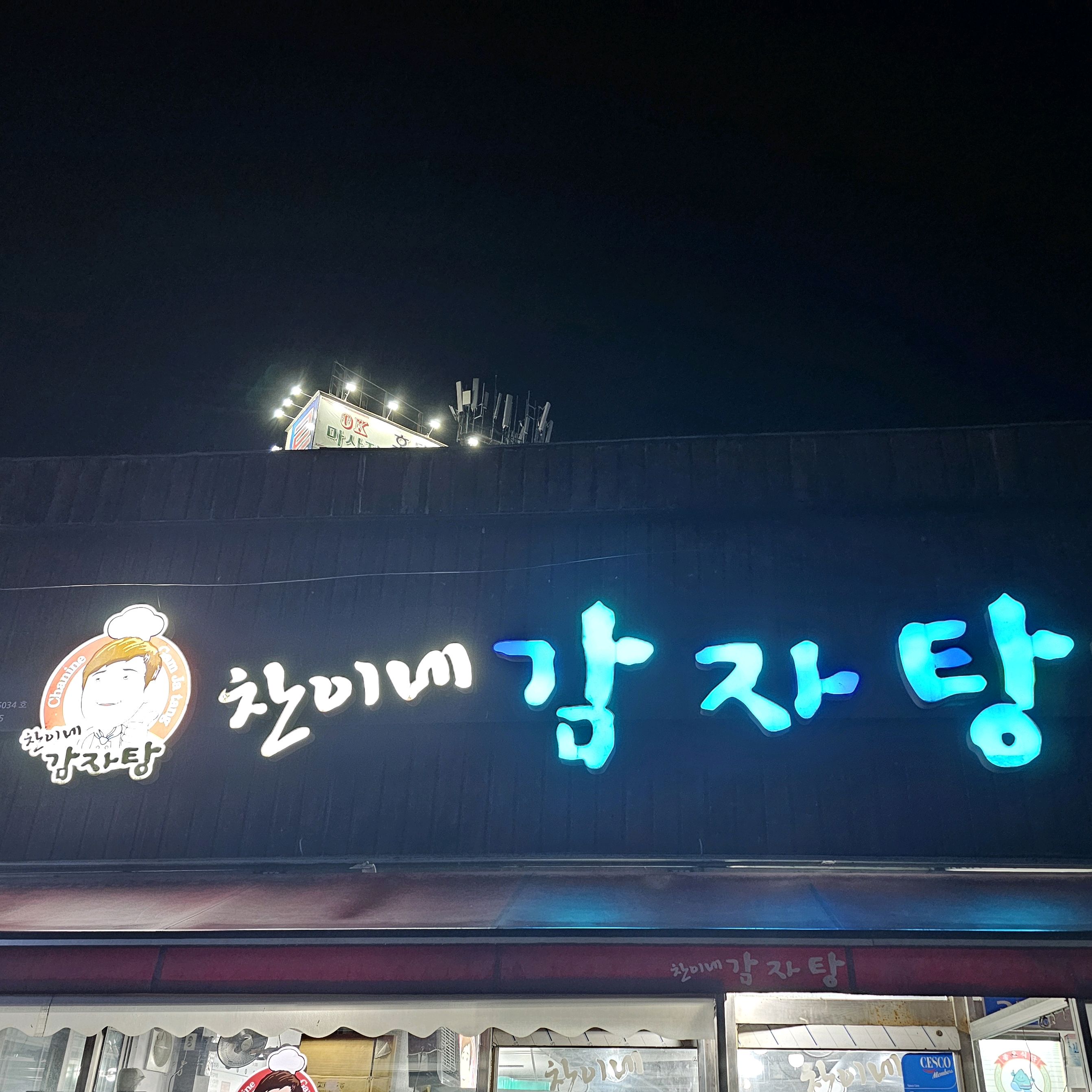 [하이원 맛집 찬이네감자탕] 직접 가본 로컬 리뷰