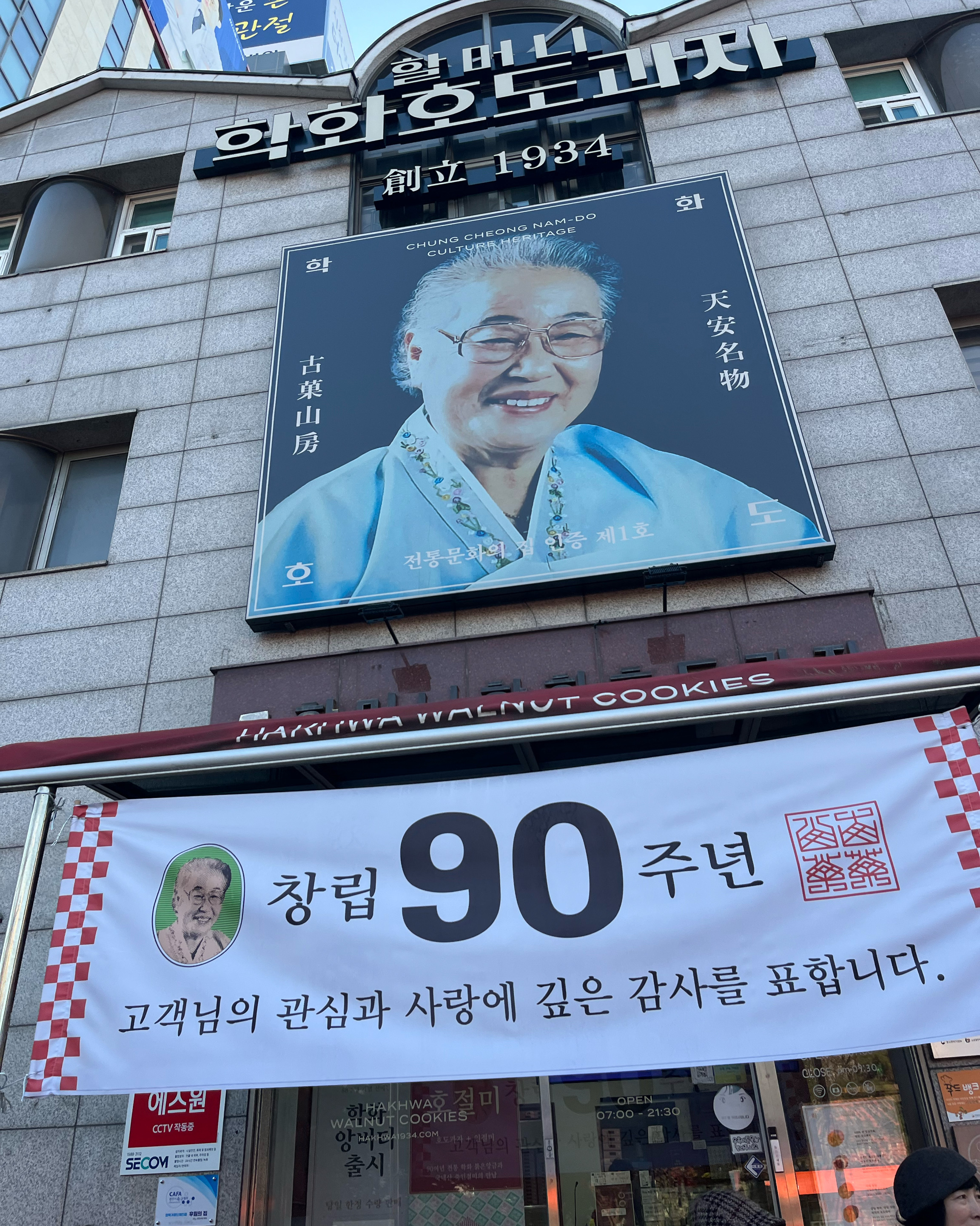 [천안 맛집 할머니학화호도과자 본점] 직접 가본 로컬 리뷰