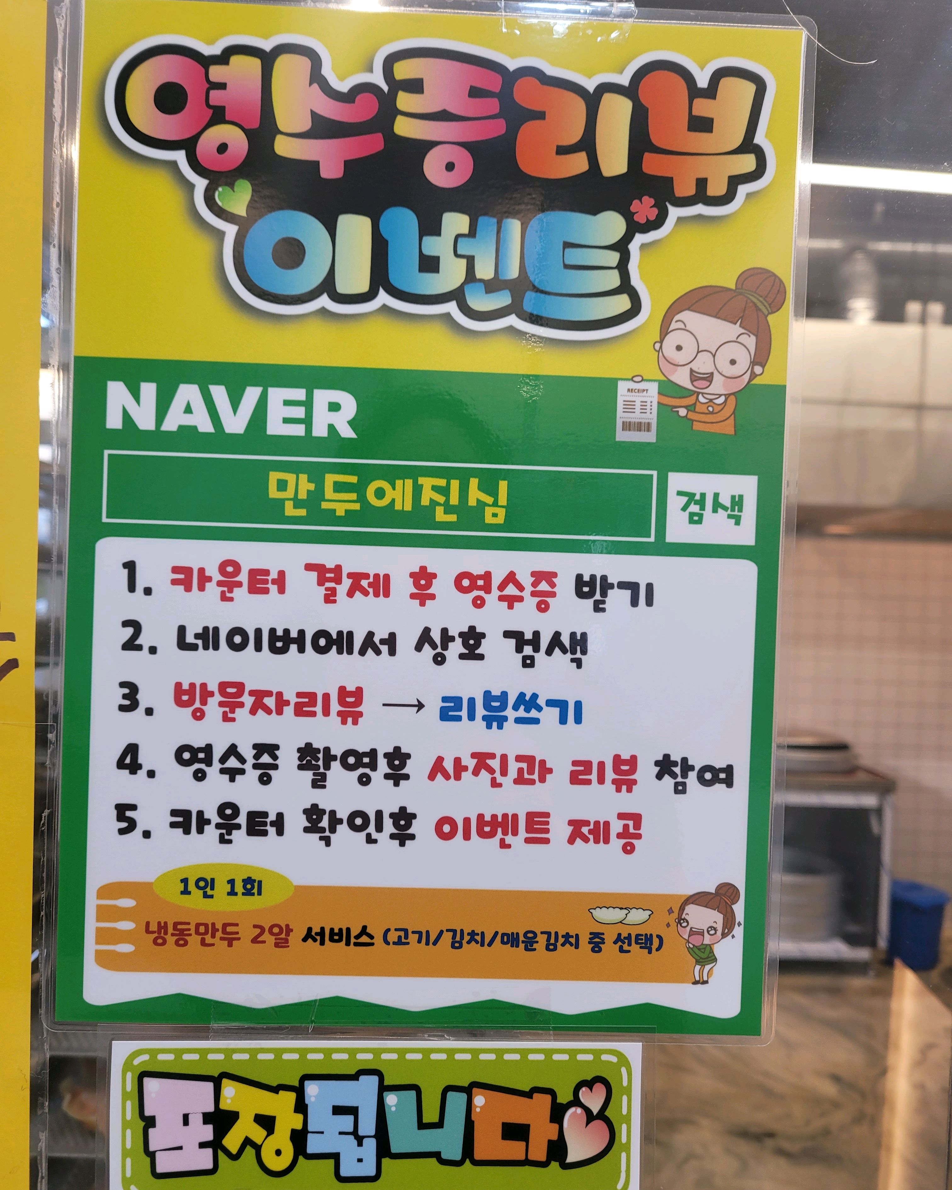 집에서 먹을려고 만두전골 밀키트로 포장해왔어요 - 권선동 맛집 만두에 진심