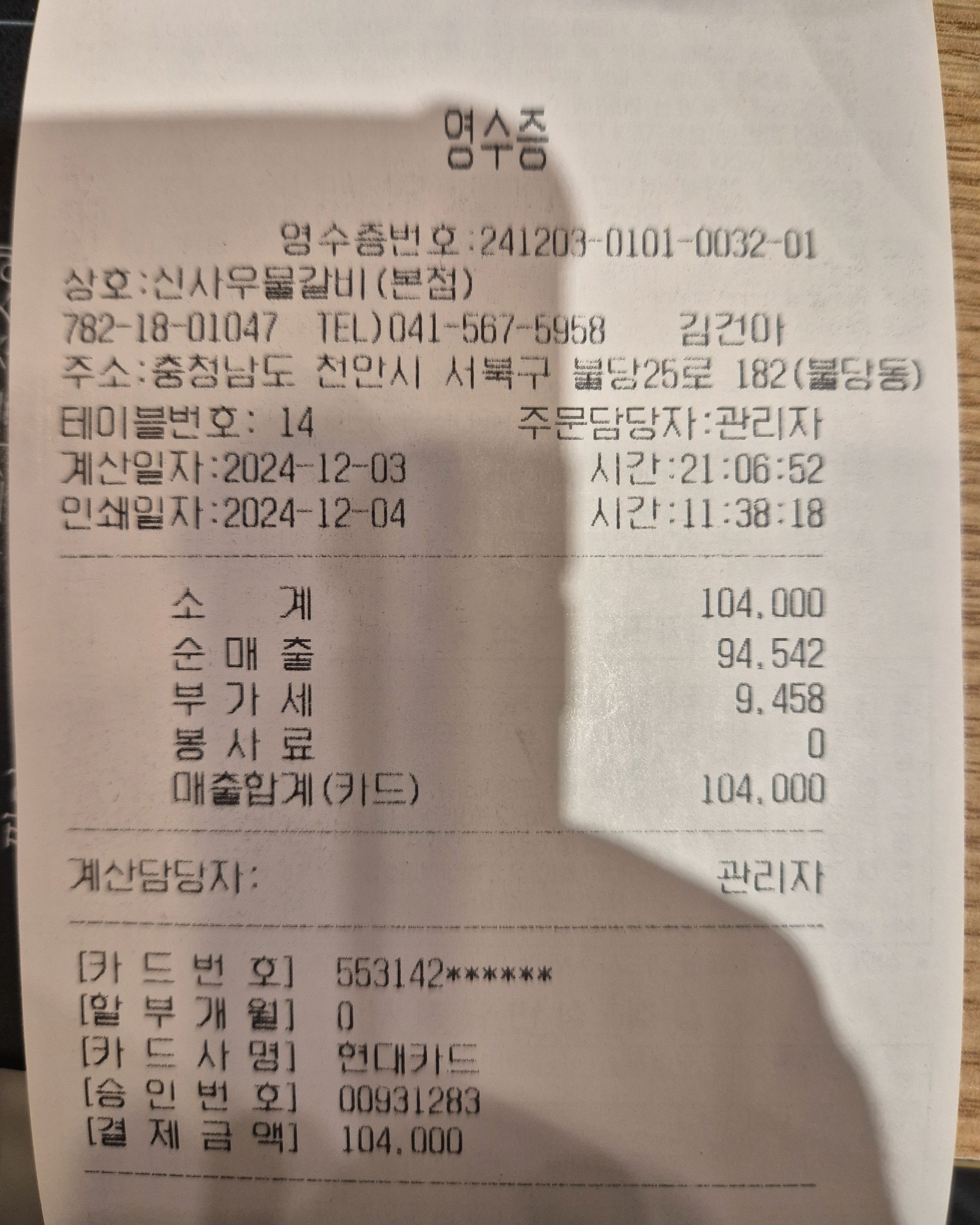 [천안 맛집 신사우물갈비 불당본점] 직접 가본 로컬 리뷰