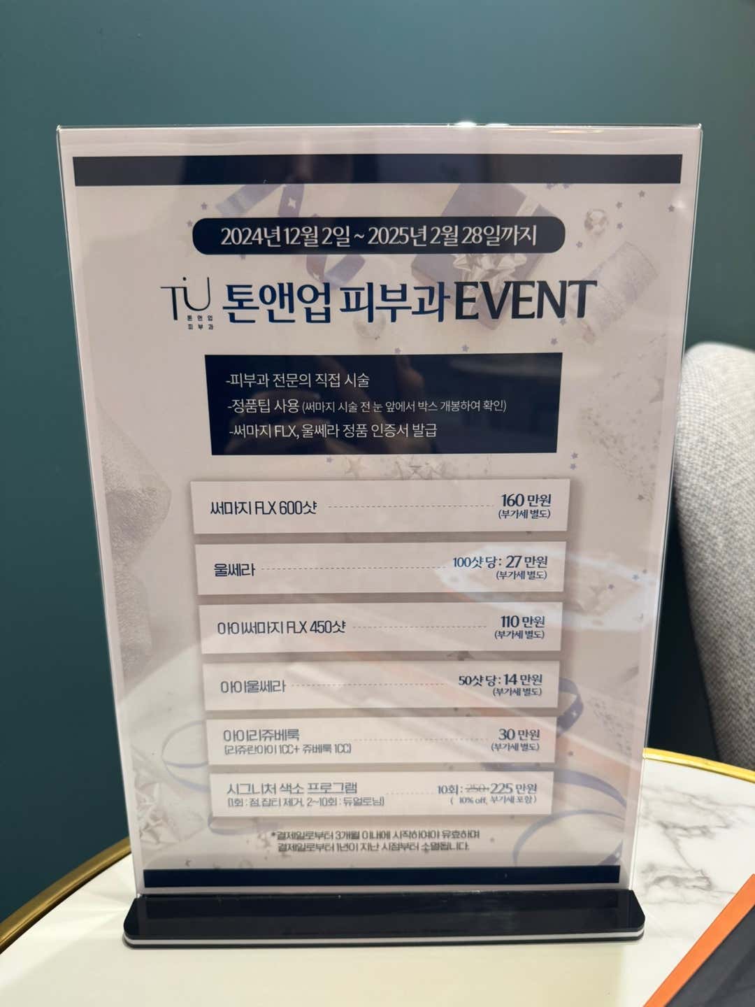 톤앤업피부과의원