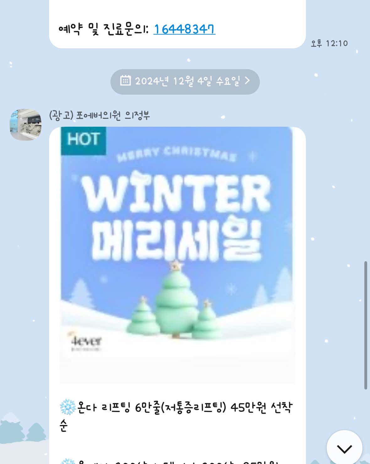 포에버의원 의정부