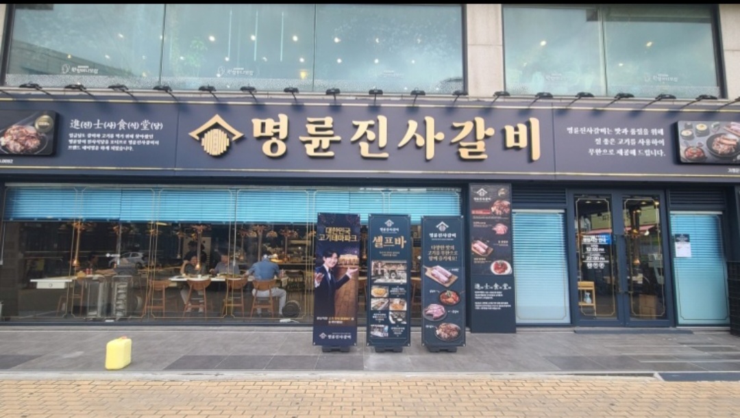 고기질이 좋고 맛있어요 고기외에 여러음식이 많이 있어 가성비가 좋은거 같아요 - 신중동역 맛집 명륜진사갈비 부천중동점
