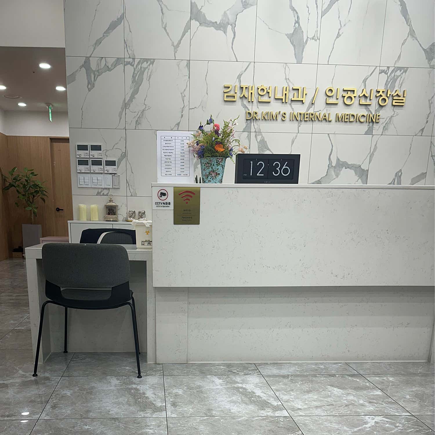 김재헌내과의원