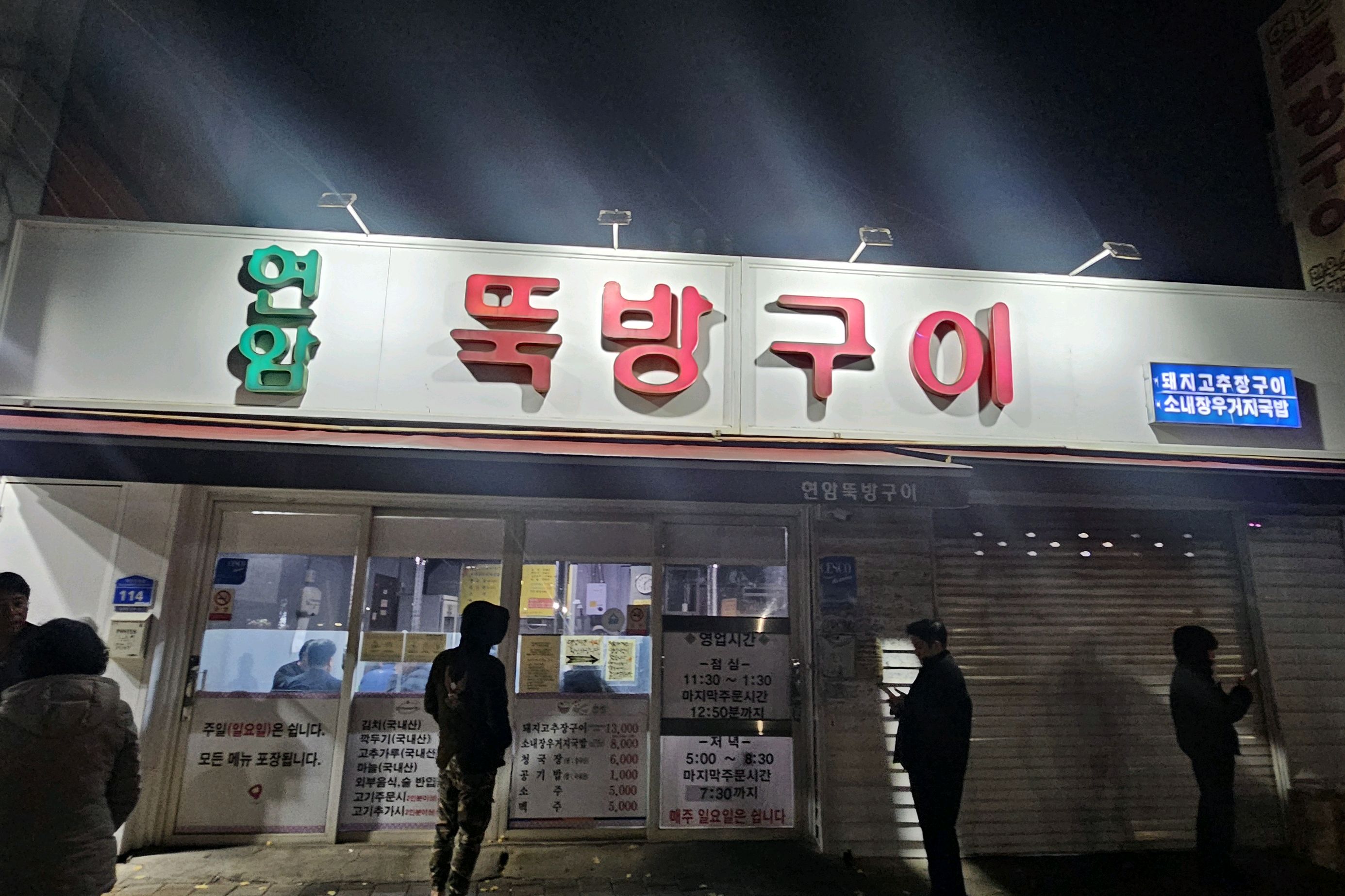 친절하고 좋습니다 - 대전 맛집 현암뚝방구이