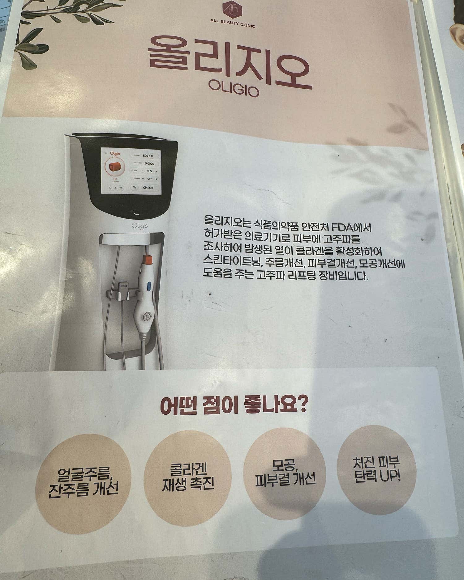 올뷰티의원 대전유성