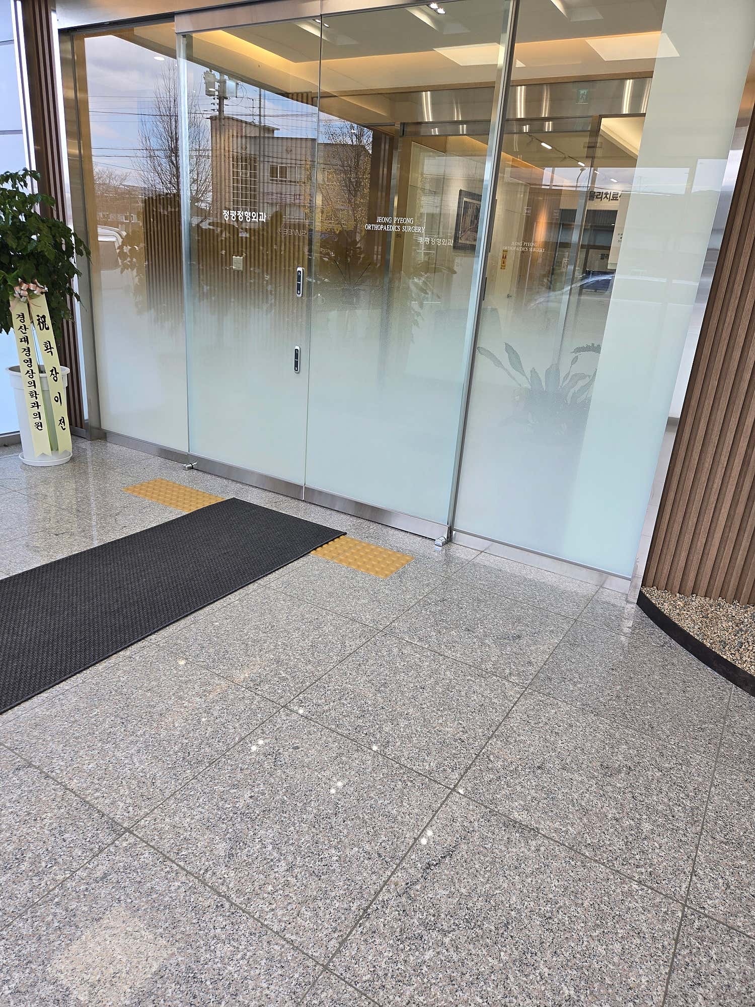 에스척센정형외과 이미지