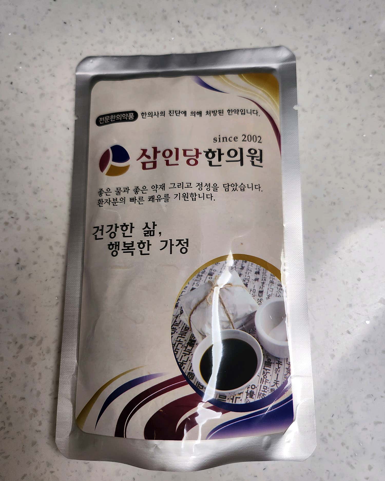 삼인당한의원