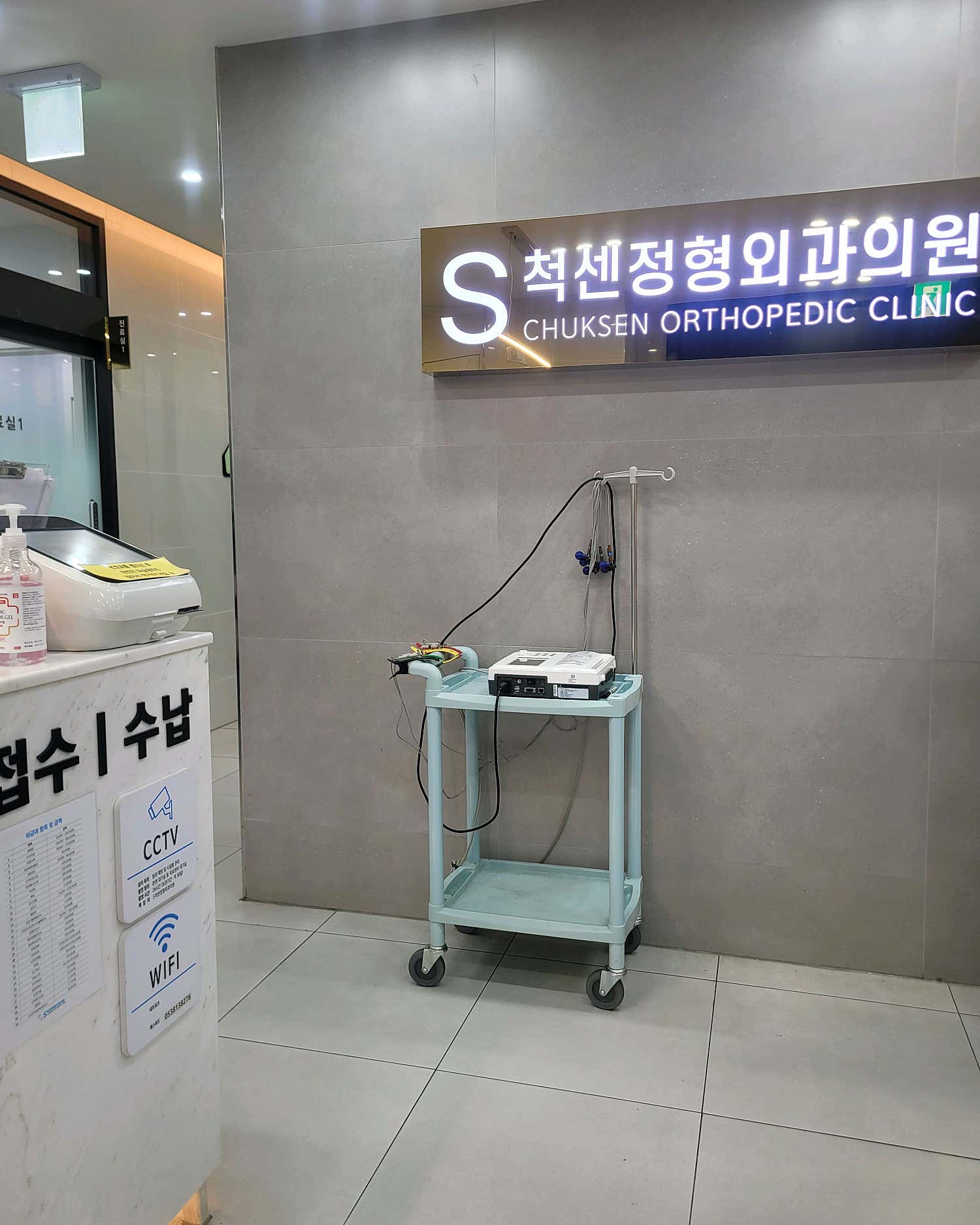 에스척센정형외과 이미지