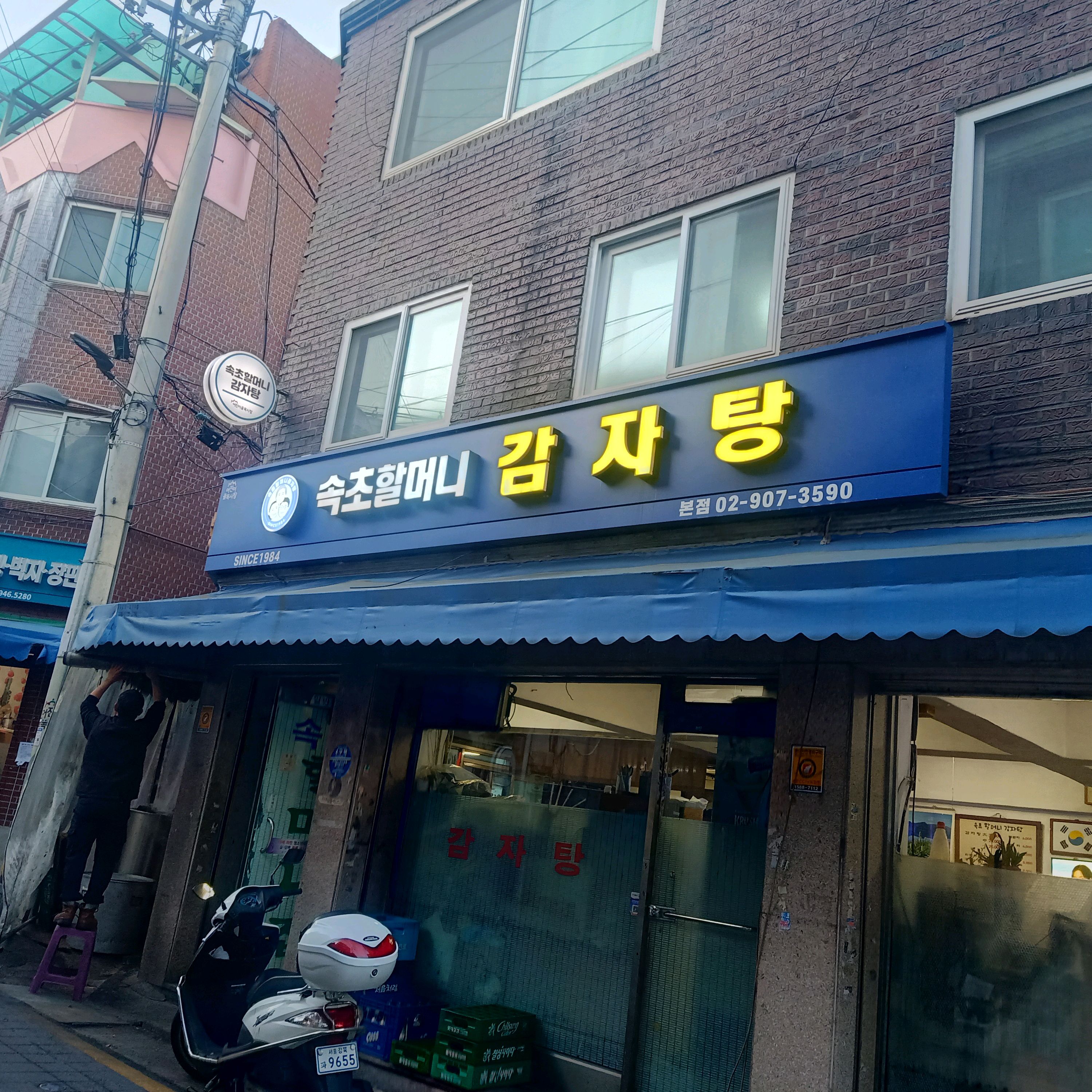Mia Station Pork Back-bone Stew Specialist Sokcho Grandmother Pork Back-bone Stew Main Store