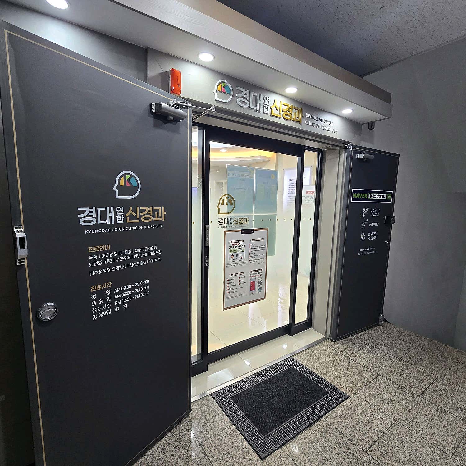 경대연합신경과의원