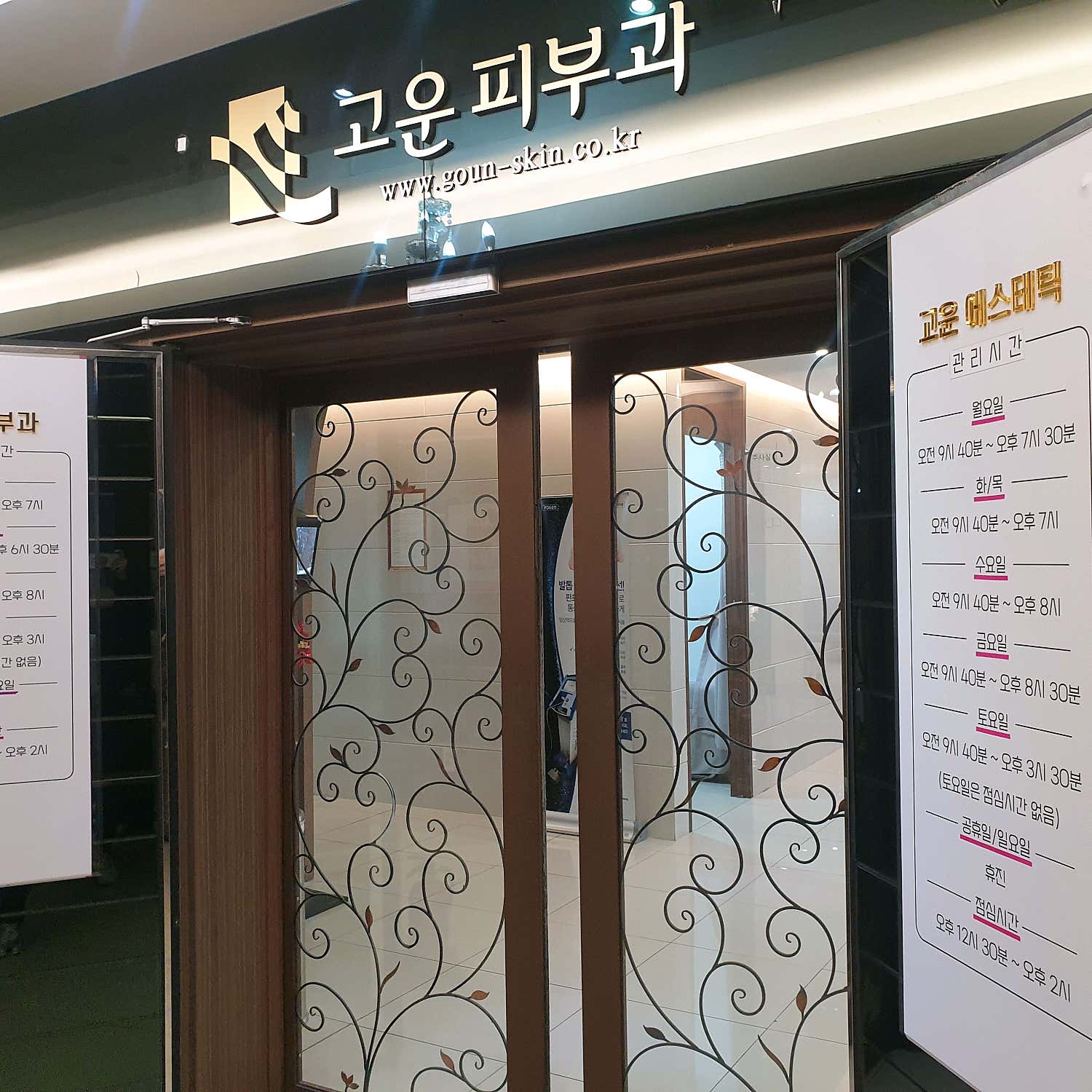 고운피부과의원